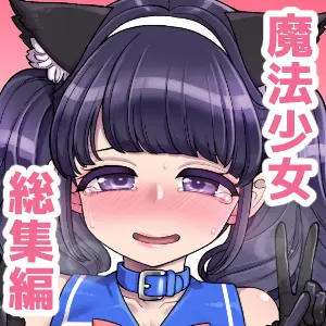 Mahou Shoujo Yuusha-Chan Soushuuhen | 마법소녀 유샤쨩 총집편