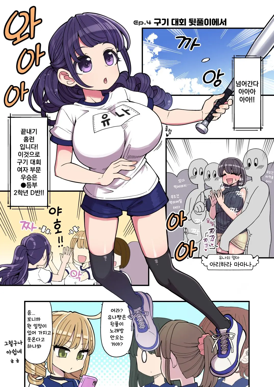 Mahou Shoujo Yuusha-Chan Soushuuhen | 마법소녀 유샤쨩 총집편