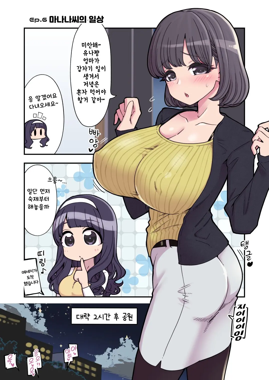 Mahou Shoujo Yuusha-Chan Soushuuhen | 마법소녀 유샤쨩 총집편
