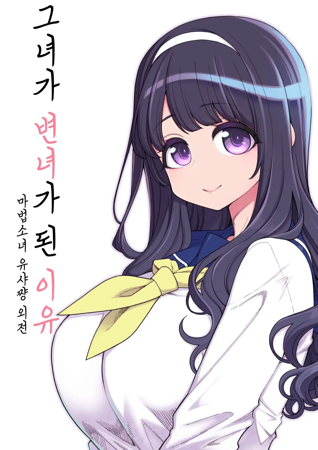 Mahou Shoujo Yuusha-Chan Soushuuhen | 마법소녀 유샤쨩 총집편