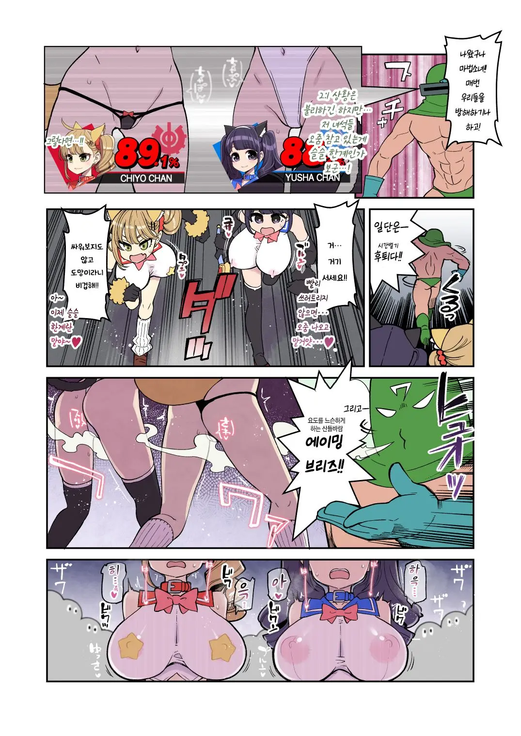 Mahou Shoujo Yuusha-Chan Soushuuhen | 마법소녀 유샤쨩 총집편