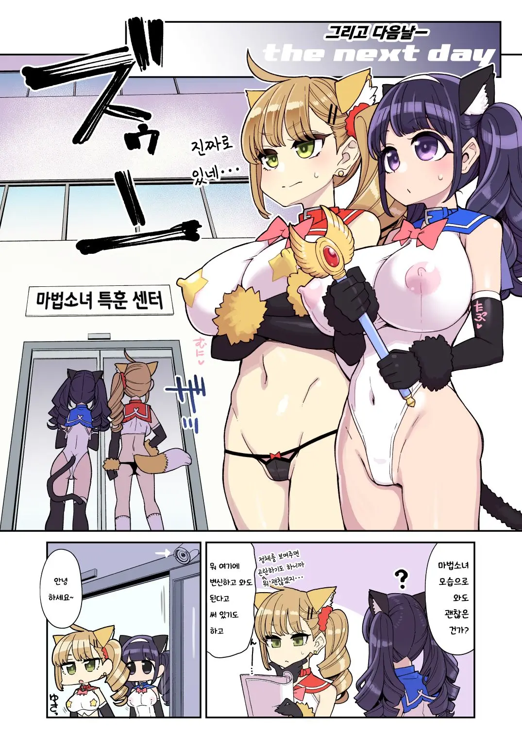 Mahou Shoujo Yuusha-Chan Soushuuhen | 마법소녀 유샤쨩 총집편