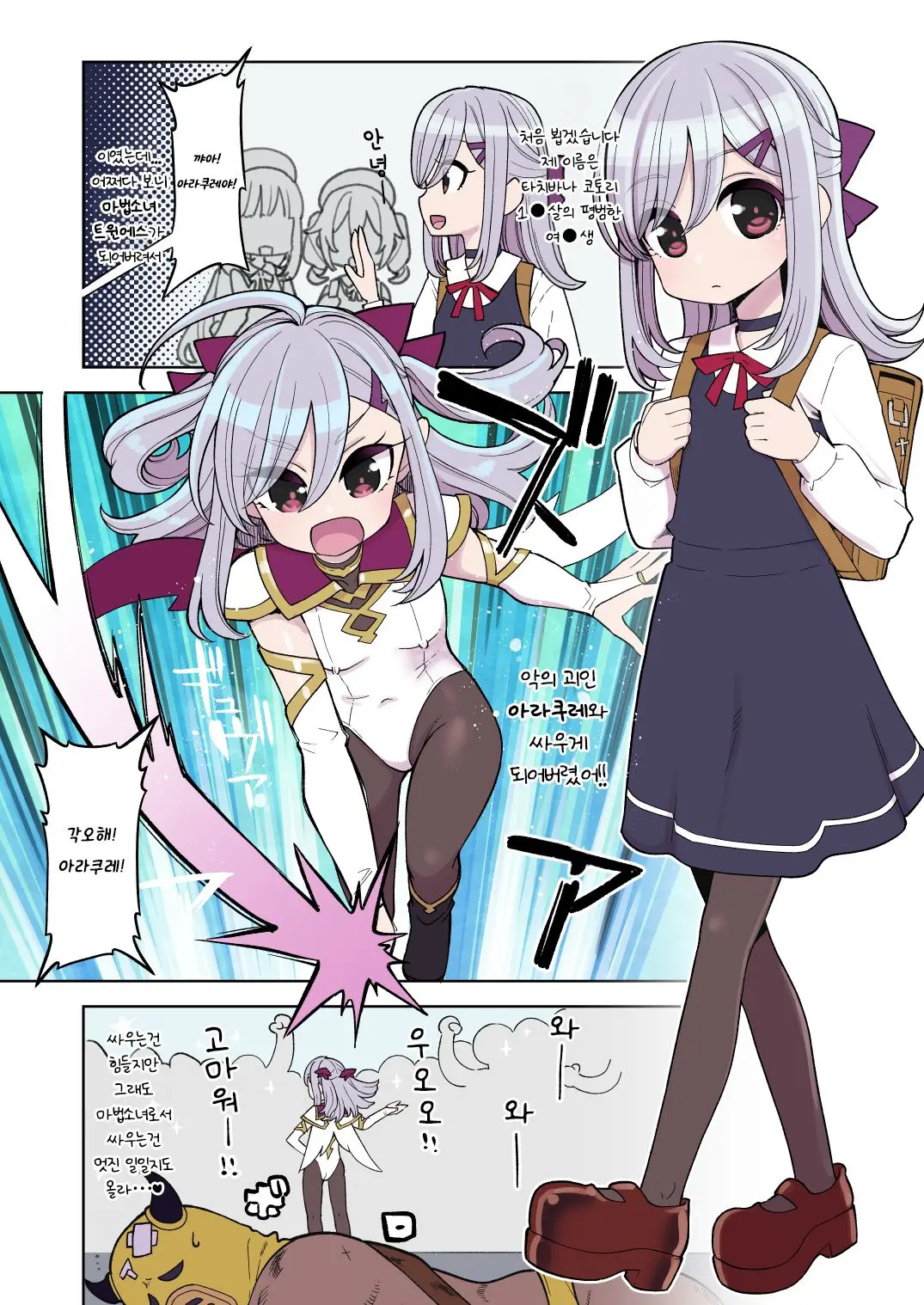 Mahou Shoujo Yuusha-Chan Soushuuhen | 마법소녀 유샤쨩 총집편