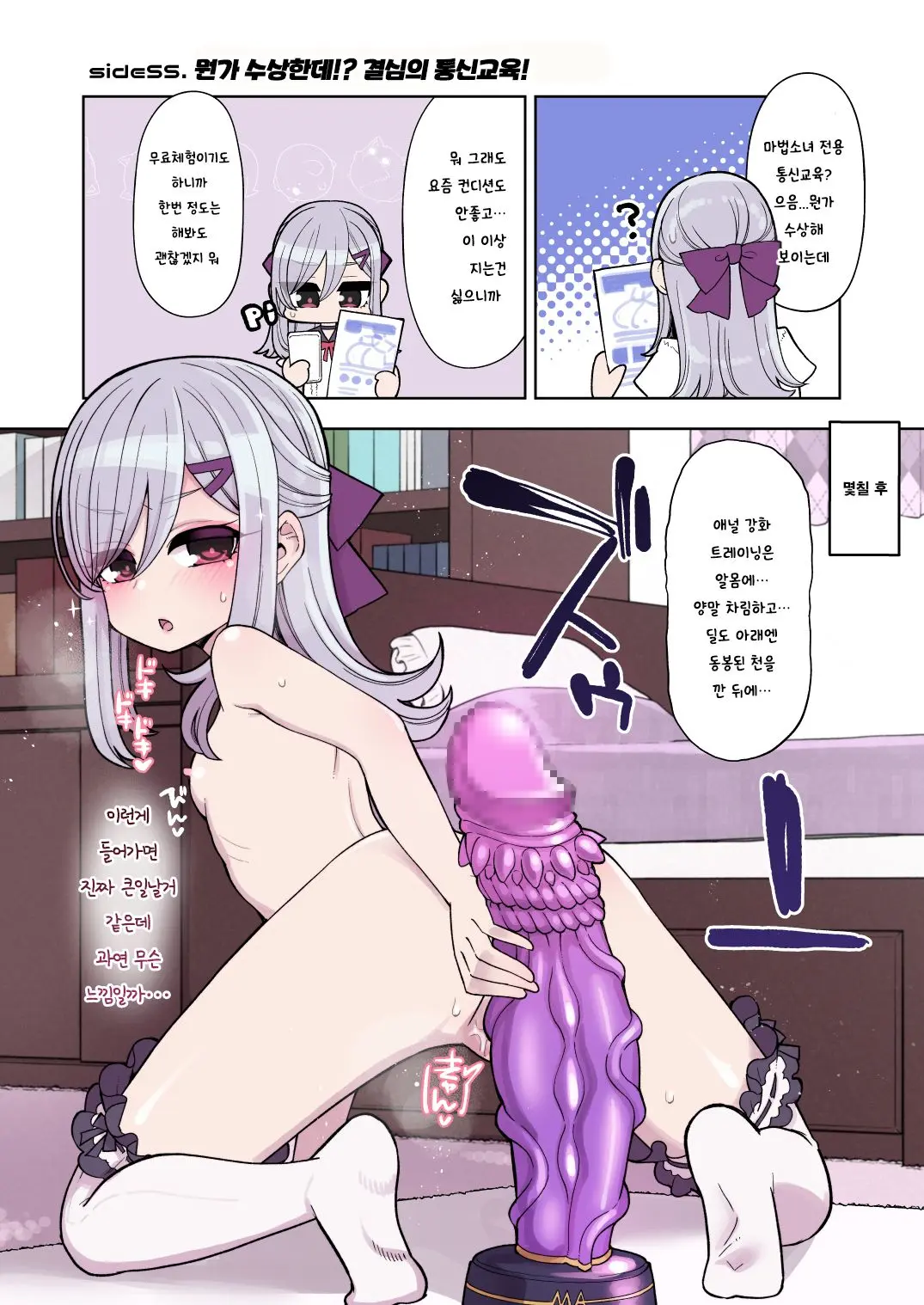 Mahou Shoujo Yuusha-Chan Soushuuhen | 마법소녀 유샤쨩 총집편