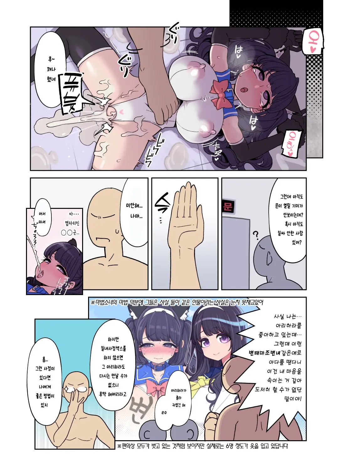 Mahou Shoujo Yuusha-Chan Soushuuhen | 마법소녀 유샤쨩 총집편