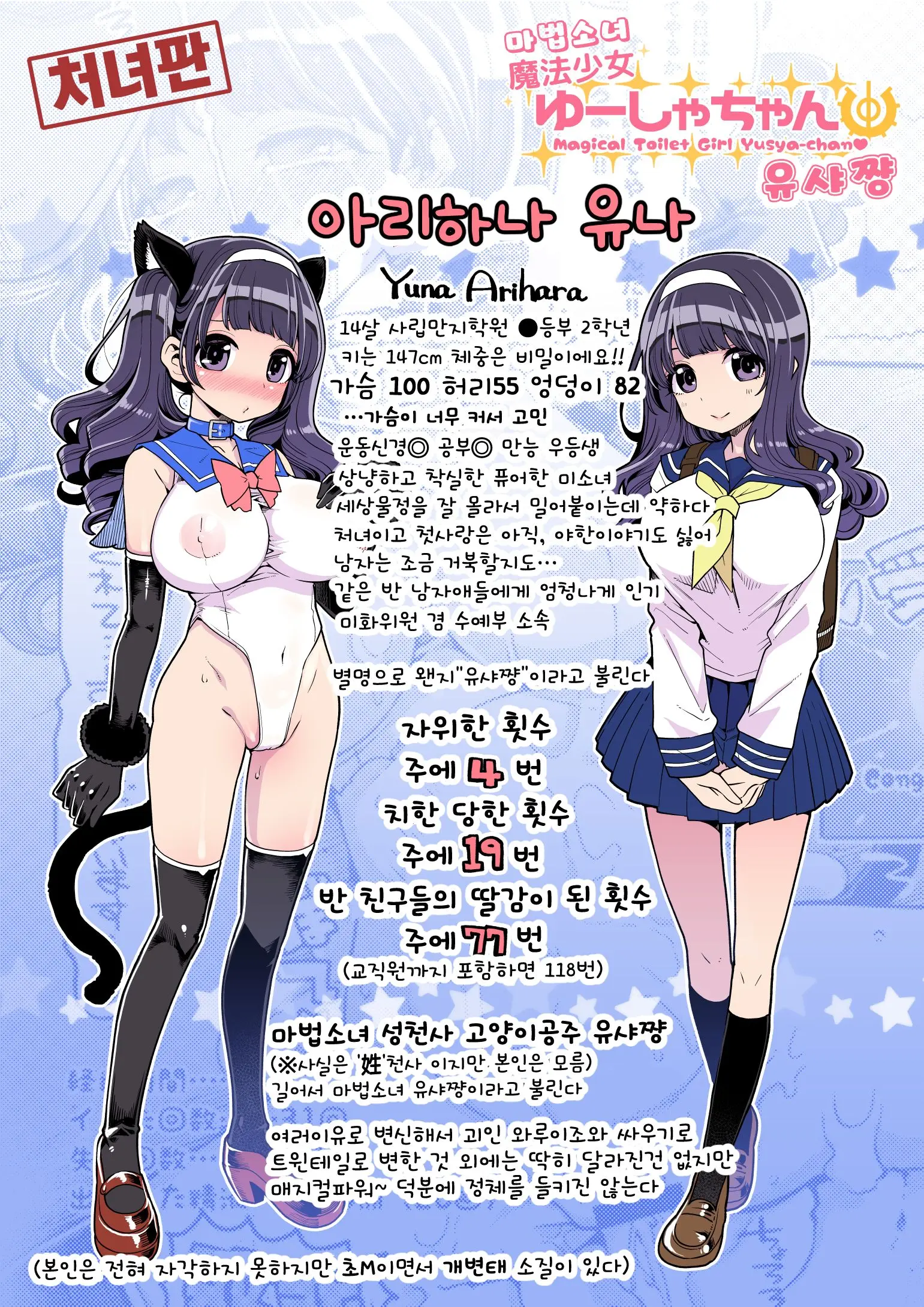 Mahou Shoujo Yuusha-Chan Soushuuhen | 마법소녀 유샤쨩 총집편