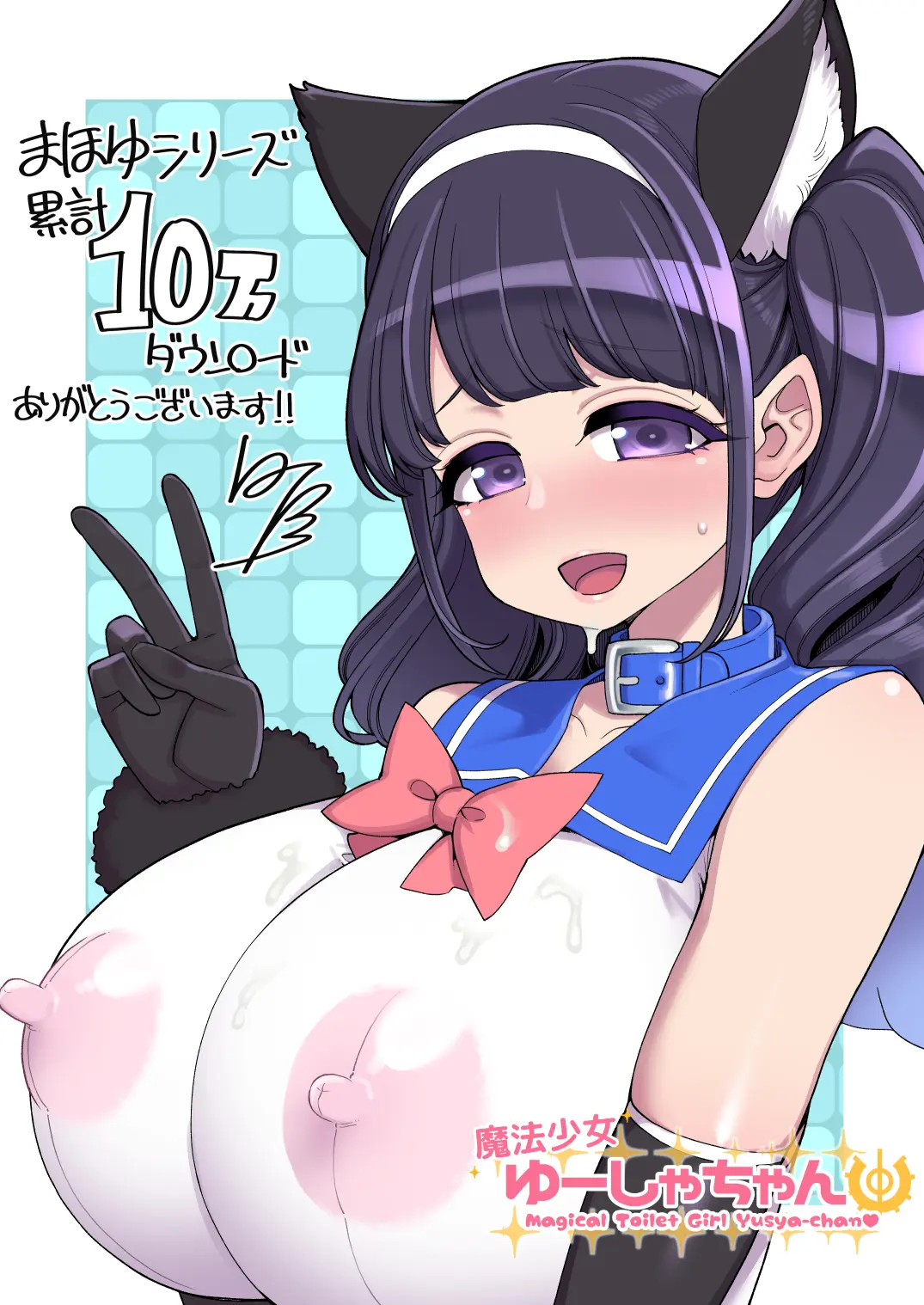 Mahou Shoujo Yuusha-Chan Soushuuhen | 마법소녀 유샤쨩 총집편
