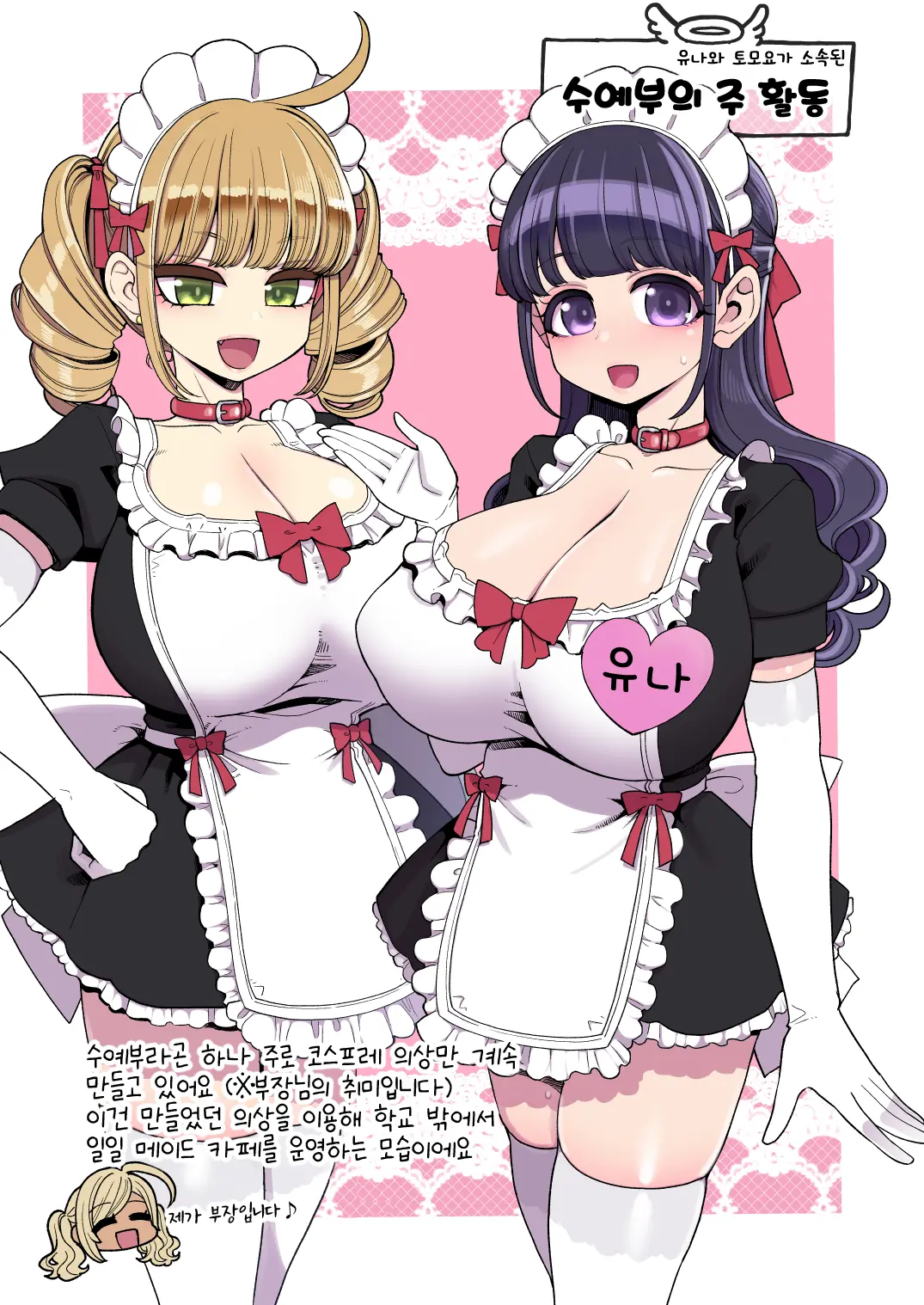 Mahou Shoujo Yuusha-Chan Soushuuhen | 마법소녀 유샤쨩 총집편