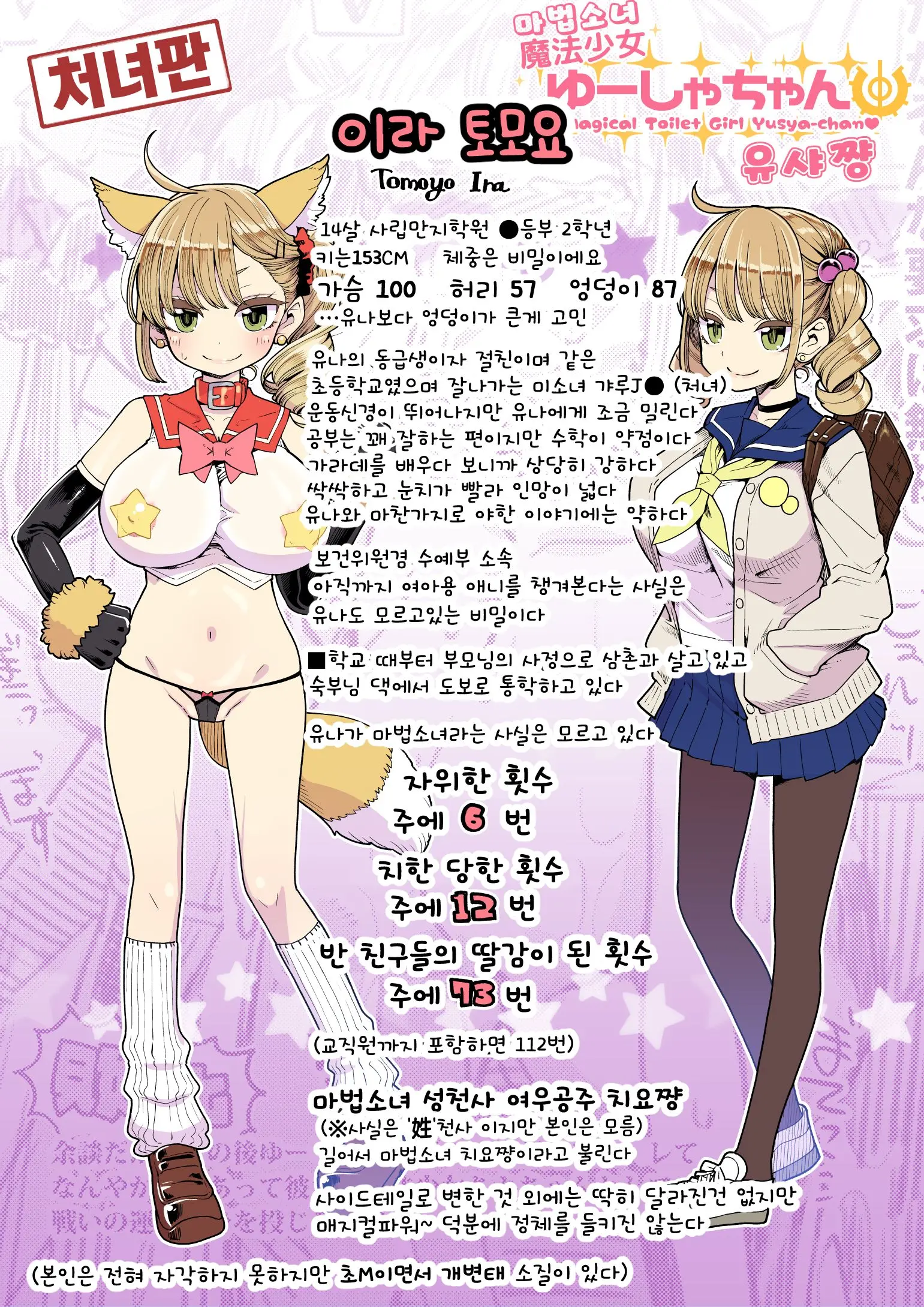 Mahou Shoujo Yuusha-Chan Soushuuhen | 마법소녀 유샤쨩 총집편