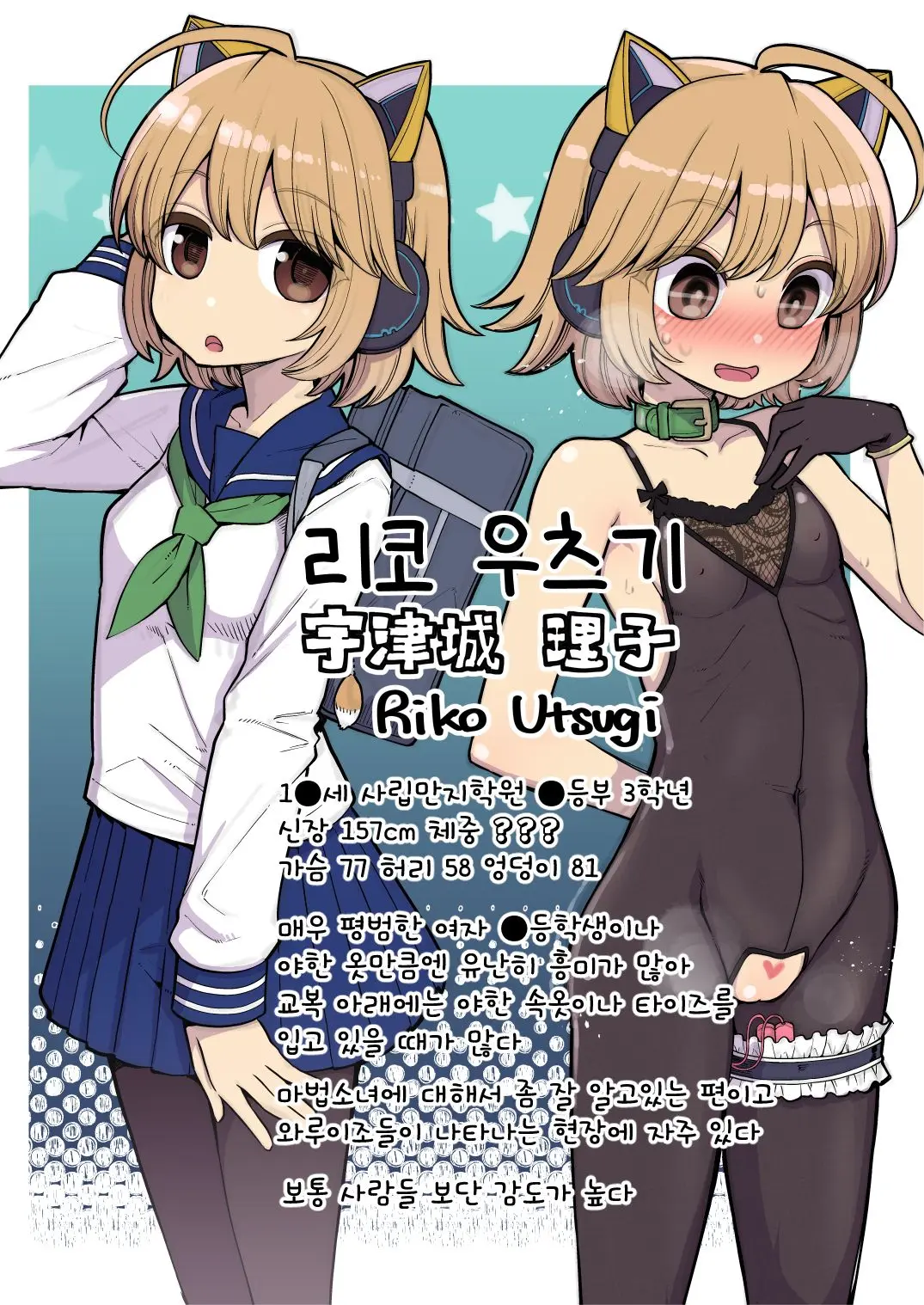 Mahou Shoujo Yuusha-Chan Soushuuhen | 마법소녀 유샤쨩 총집편