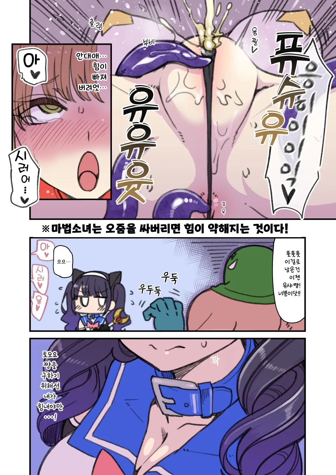 Mahou Shoujo Yuusha-Chan Soushuuhen | 마법소녀 유샤쨩 총집편