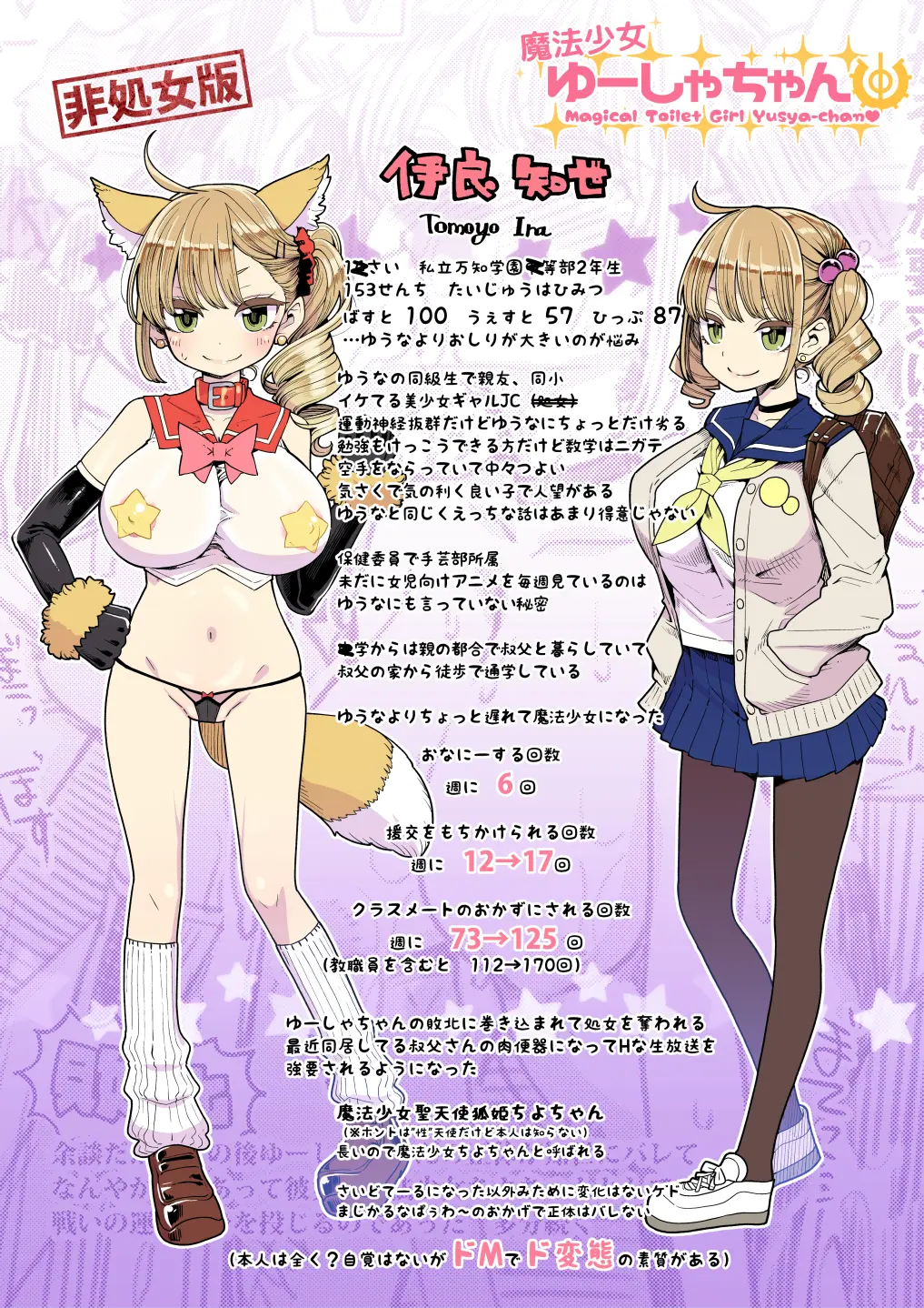 Mahou Shoujo Yuusha-Chan Soushuuhen | 마법소녀 유샤쨩 총집편