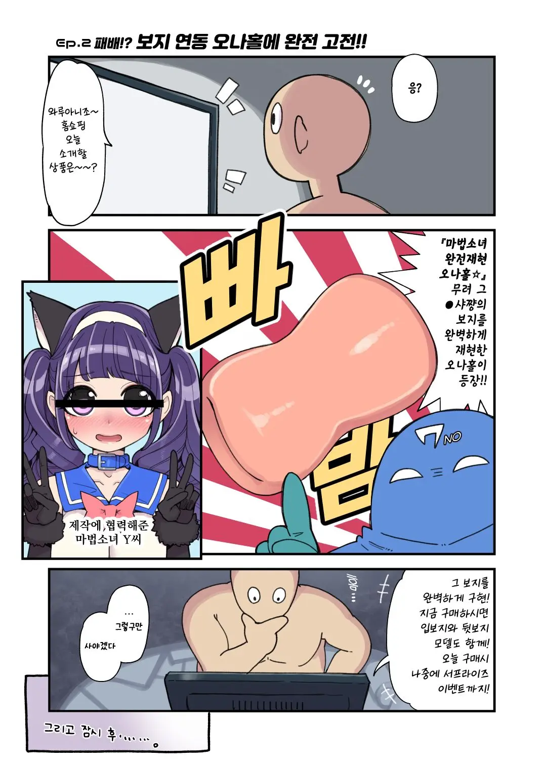 Mahou Shoujo Yuusha-Chan Soushuuhen | 마법소녀 유샤쨩 총집편