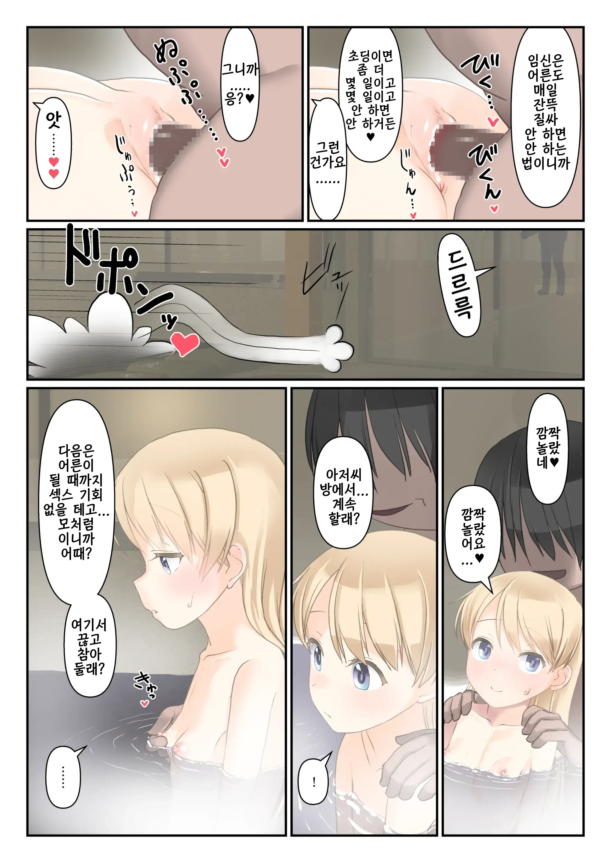 Koukan Nikki Onnanoko Ga Hitori De Danyou Ni Haittara Itazura Sarechau Yo? | 교환☆일기 여자애가 혼자서 남탕에 들어와 있으면 장난쳐져 버릴 걸?