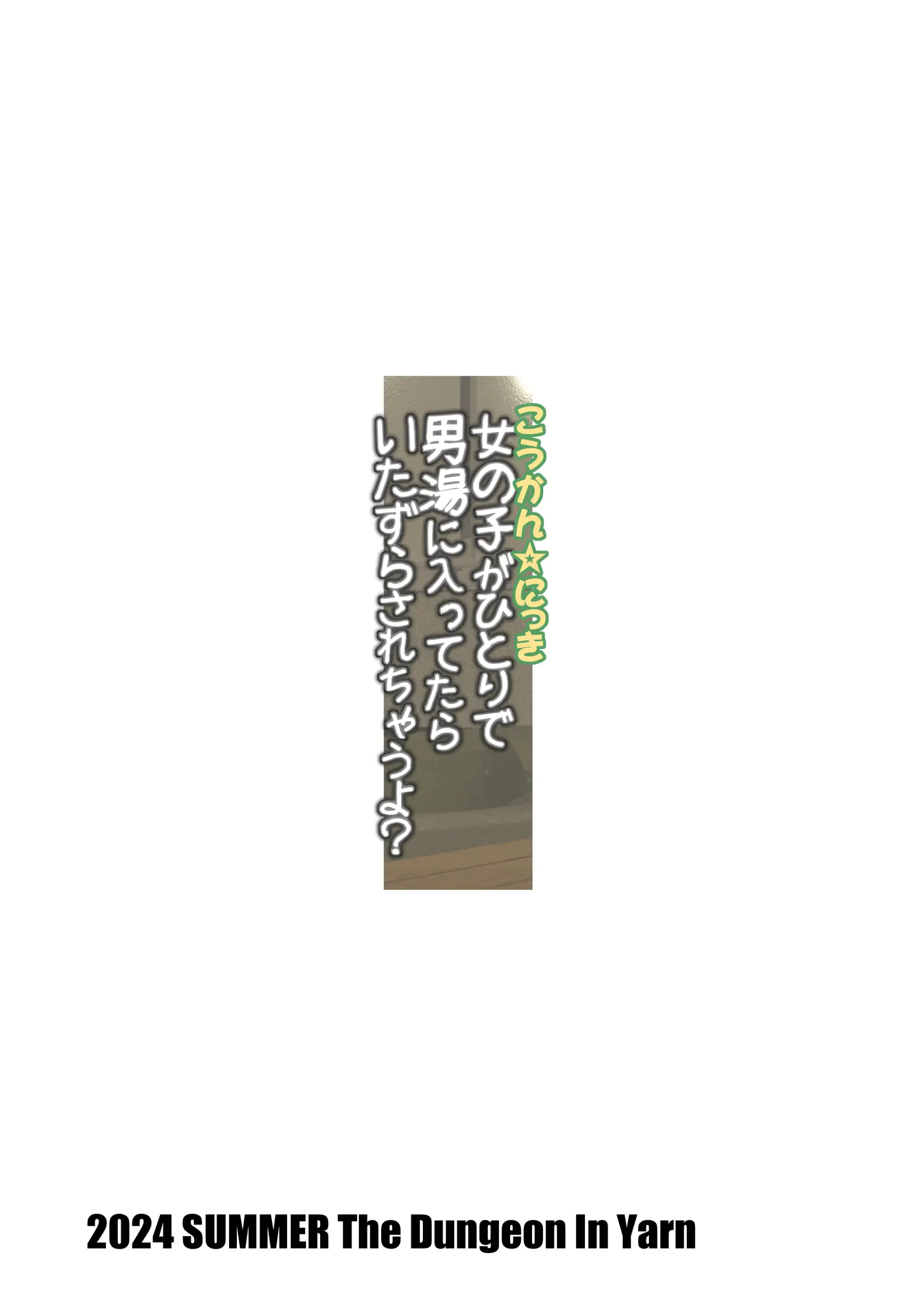 Koukan Nikki Onnanoko Ga Hitori De Danyou Ni Haittara Itazura Sarechau Yo? | 교환☆일기 여자애가 혼자서 남탕에 들어와 있으면 장난쳐져 버릴 걸?