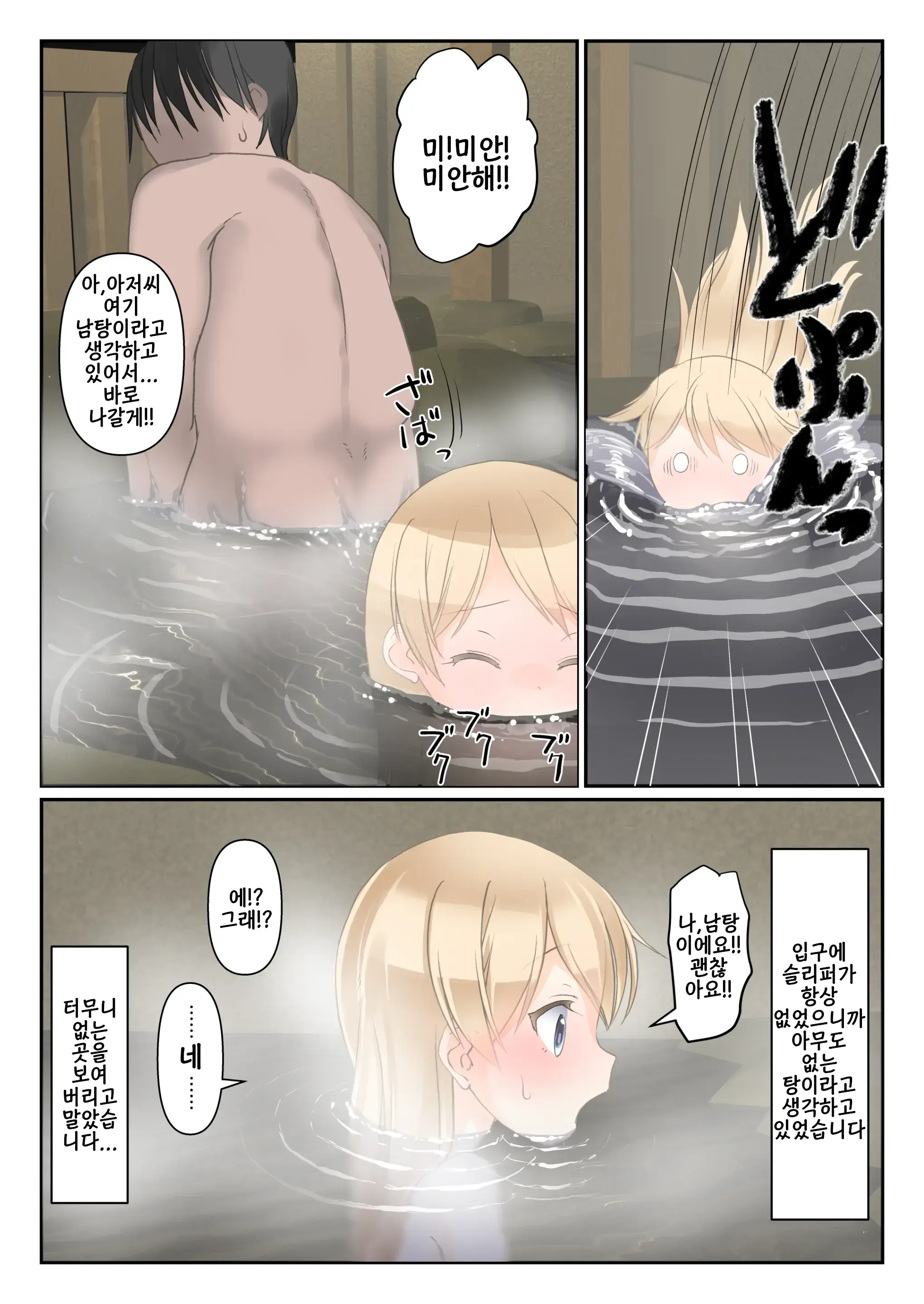 Koukan Nikki Onnanoko Ga Hitori De Danyou Ni Haittara Itazura Sarechau Yo? | 교환☆일기 여자애가 혼자서 남탕에 들어와 있으면 장난쳐져 버릴 걸?