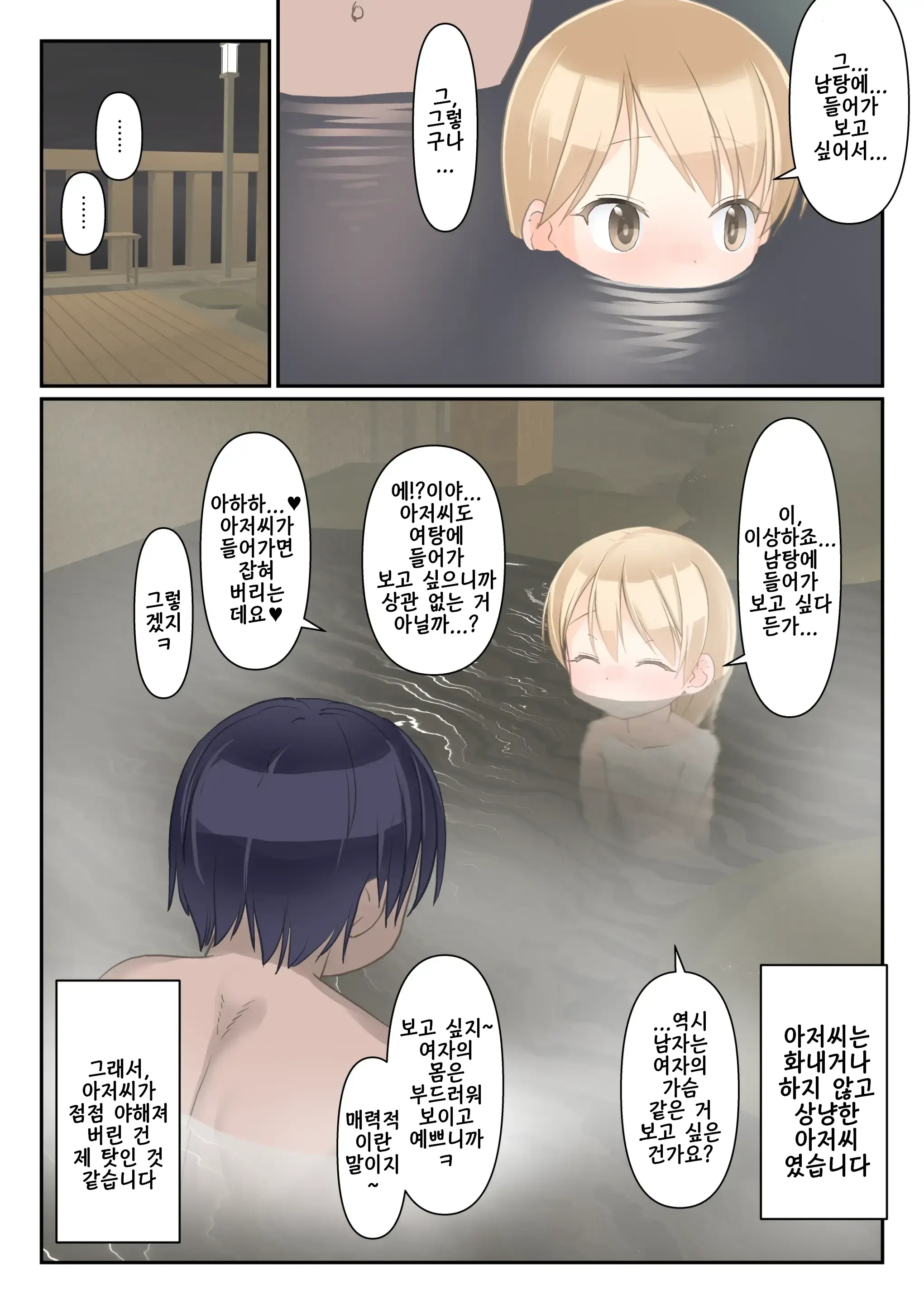 Koukan Nikki Onnanoko Ga Hitori De Danyou Ni Haittara Itazura Sarechau Yo? | 교환☆일기 여자애가 혼자서 남탕에 들어와 있으면 장난쳐져 버릴 걸?
