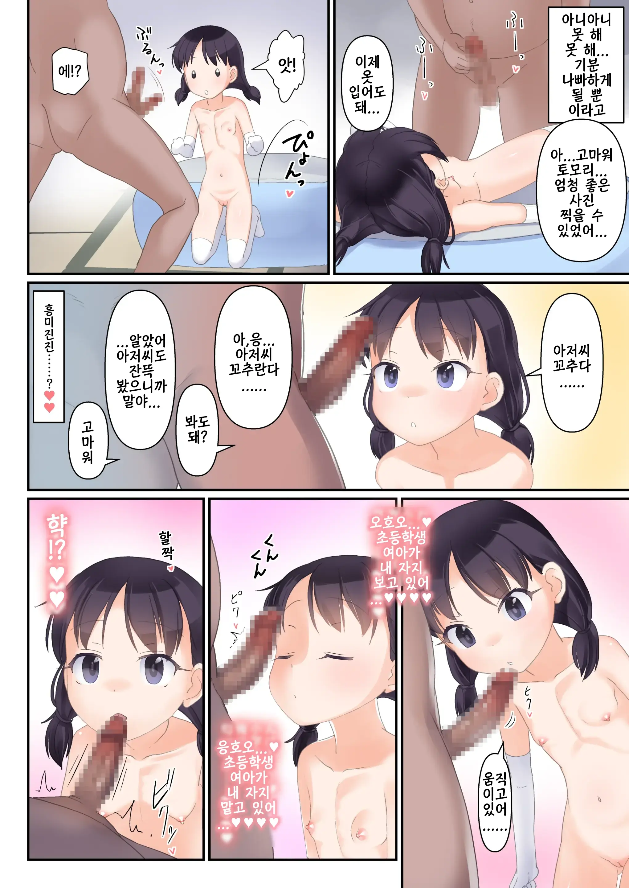 Shourai Boku To Kekkon Suru Kinjo No Muhyoujou Shoujo | 장래 나와 결혼하는 이웃 무표정 소녀