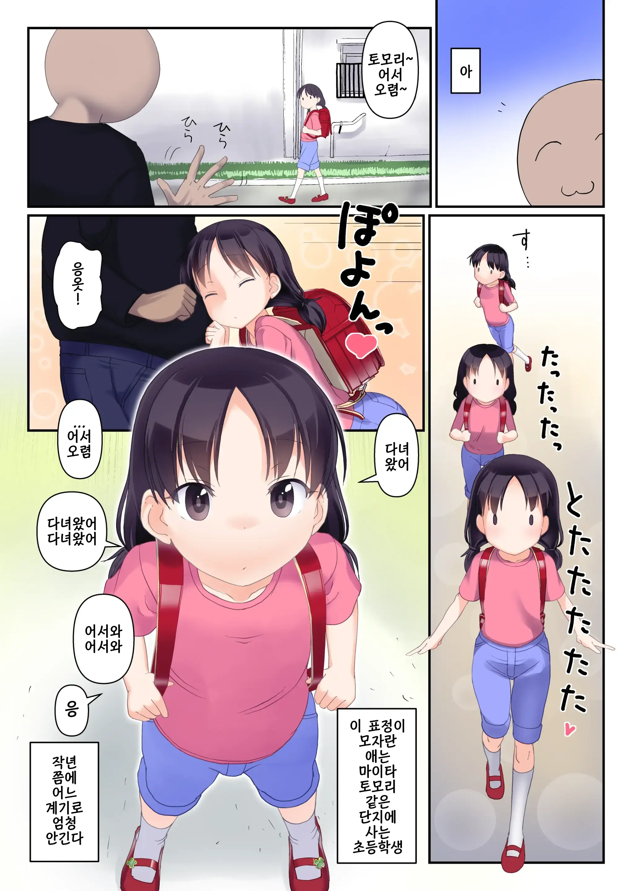 Shourai Boku To Kekkon Suru Kinjo No Muhyoujou Shoujo | 장래 나와 결혼하는 이웃 무표정 소녀