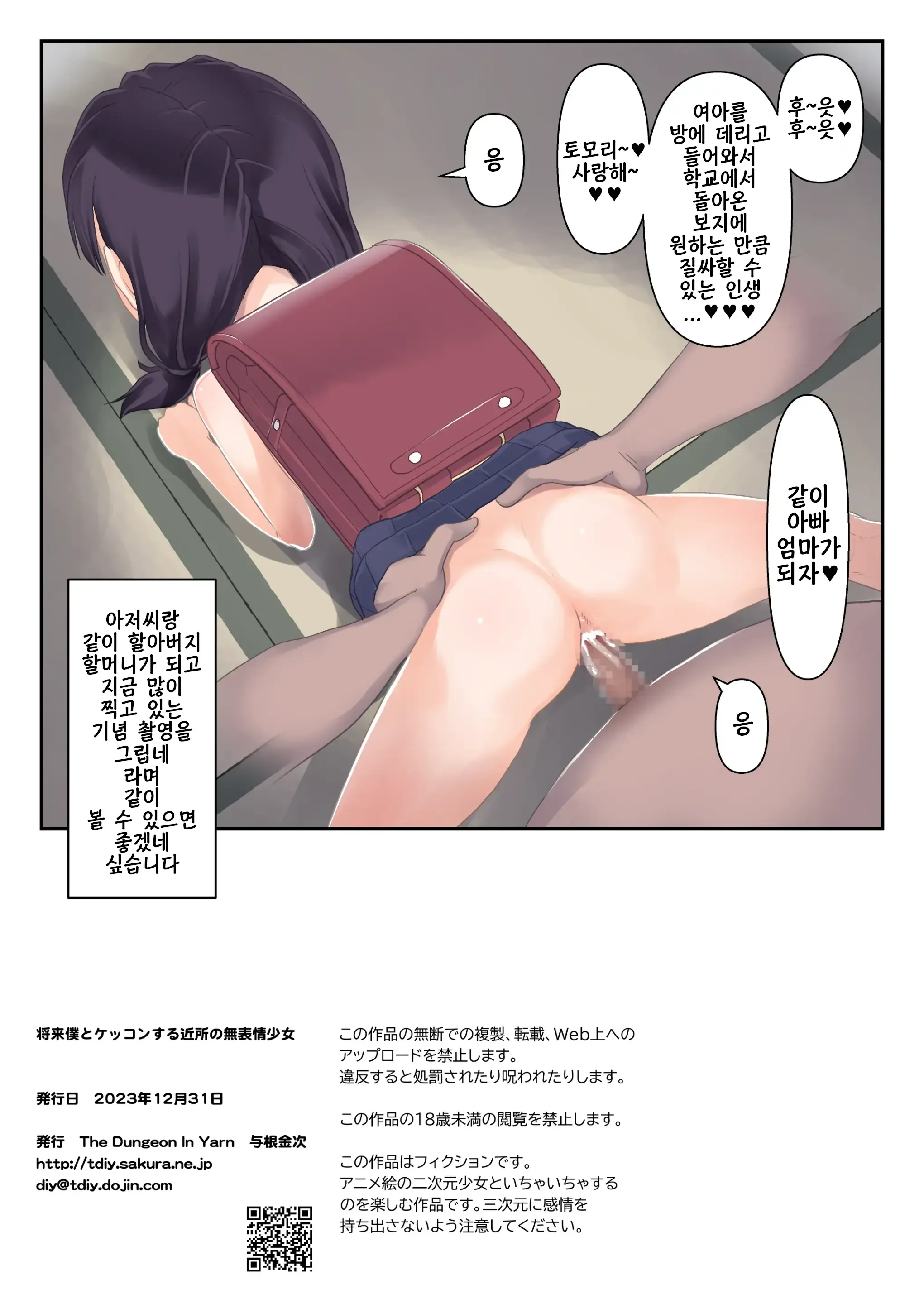 Shourai Boku To Kekkon Suru Kinjo No Muhyoujou Shoujo | 장래 나와 결혼하는 이웃 무표정 소녀