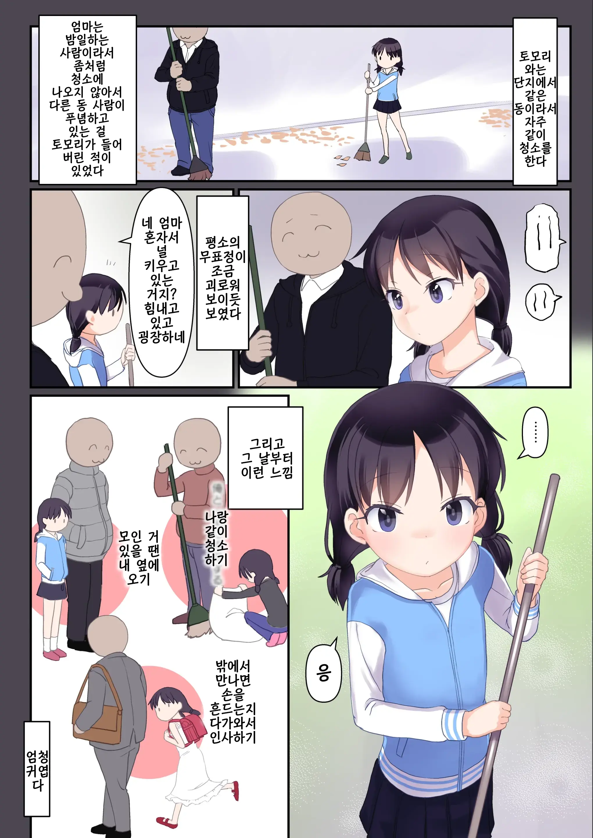 Shourai Boku To Kekkon Suru Kinjo No Muhyoujou Shoujo | 장래 나와 결혼하는 이웃 무표정 소녀