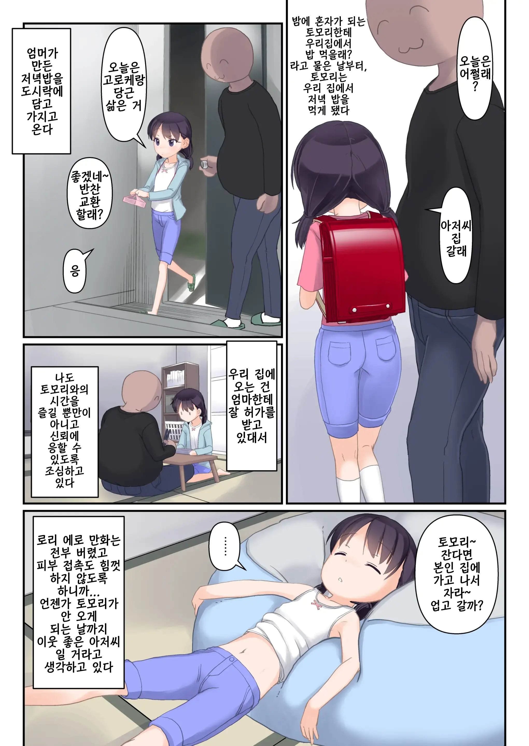 Shourai Boku To Kekkon Suru Kinjo No Muhyoujou Shoujo | 장래 나와 결혼하는 이웃 무표정 소녀