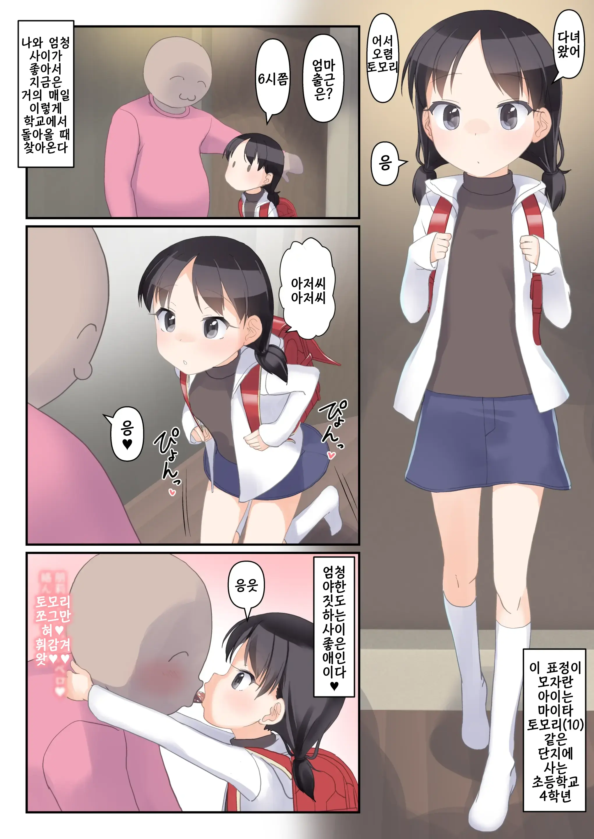 Shourai Boku To Kekkon Suru Kinjo No Muhyoujou Shoujo 2 | 장래 나와 결혼하는 이웃 무표정 소녀2