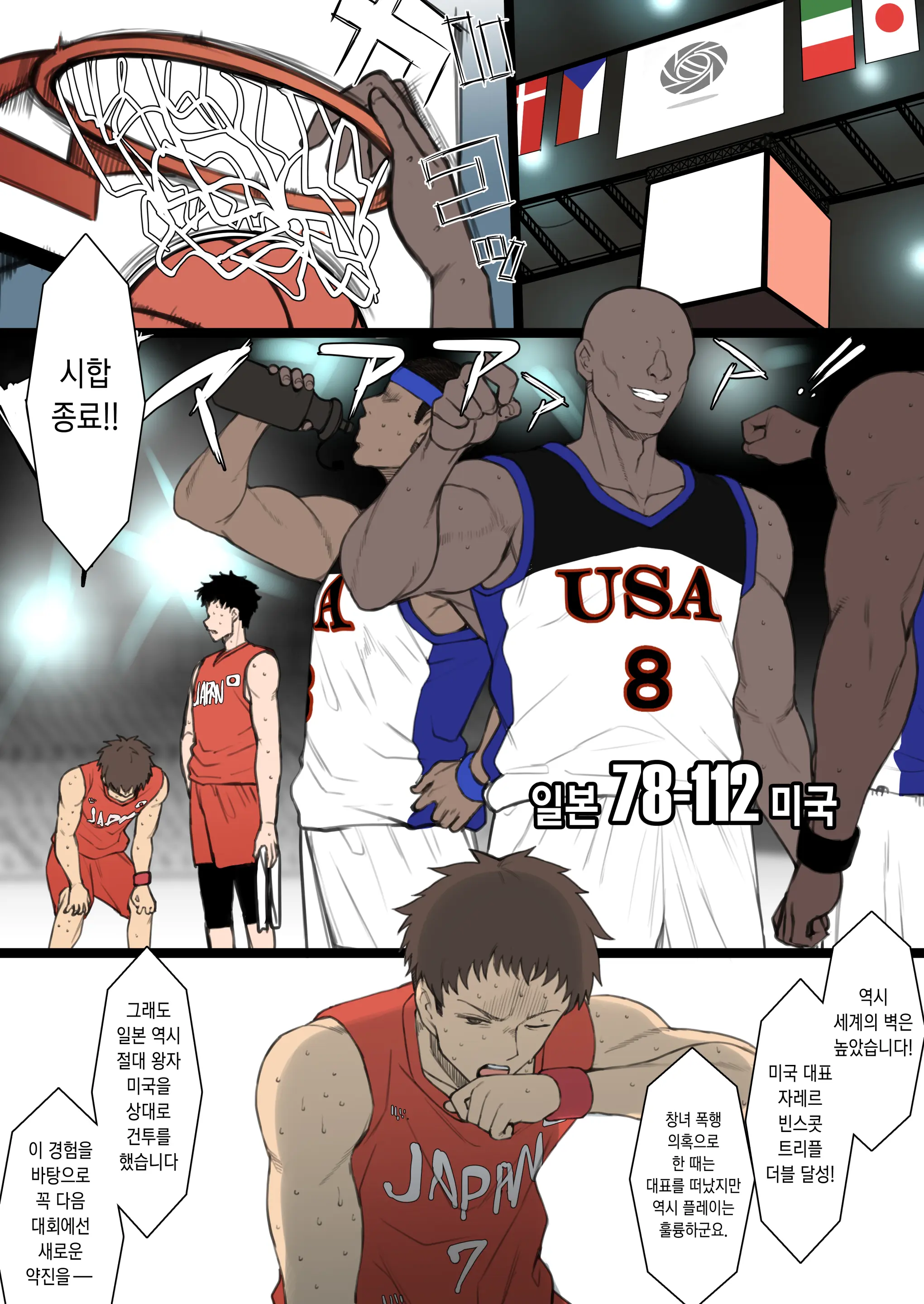 Athlete Couple Ni Yoru Senshumura Netorase | 운동선수 커플의 선수촌 네토라세