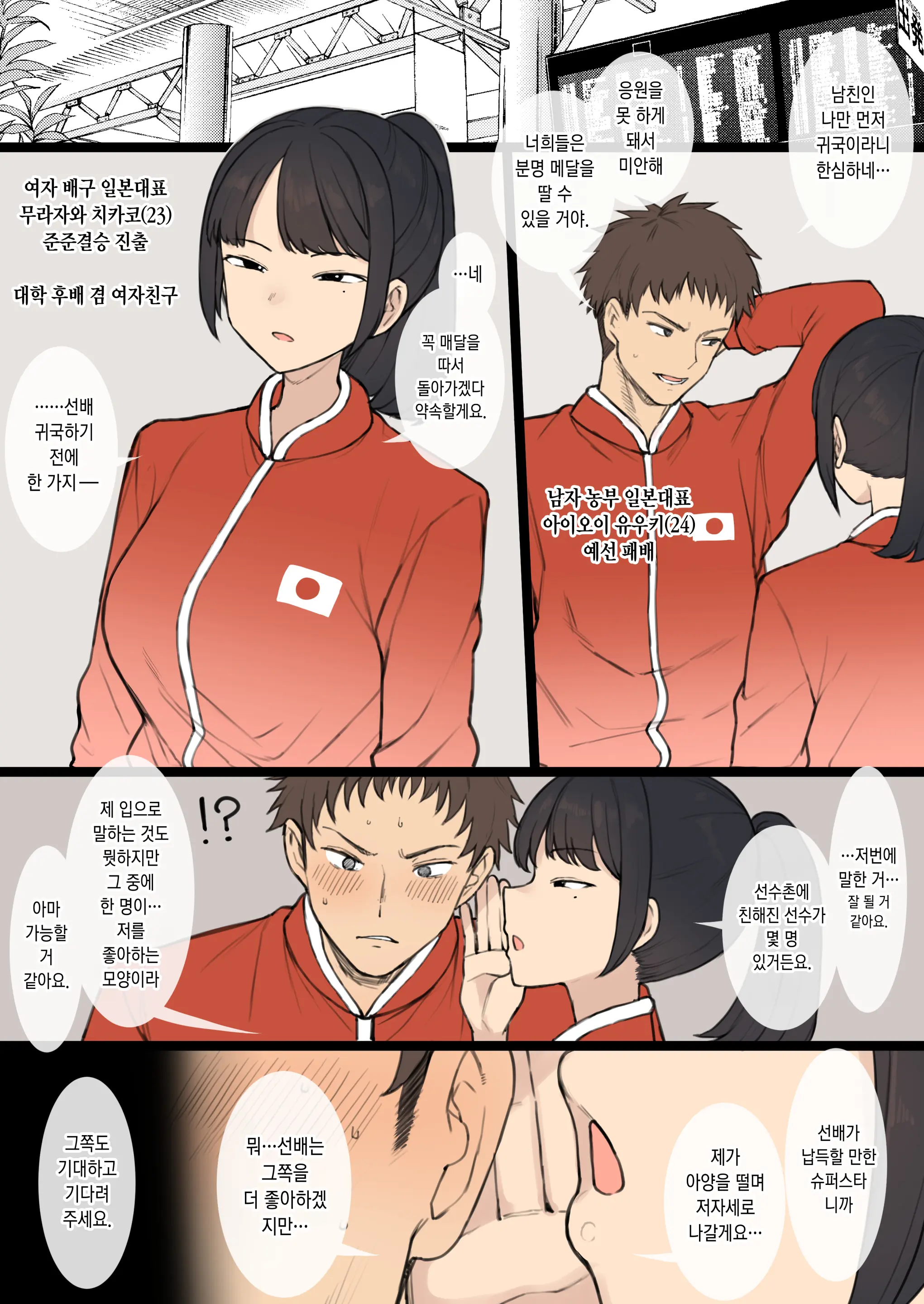 Athlete Couple Ni Yoru Senshumura Netorase | 운동선수 커플의 선수촌 네토라세