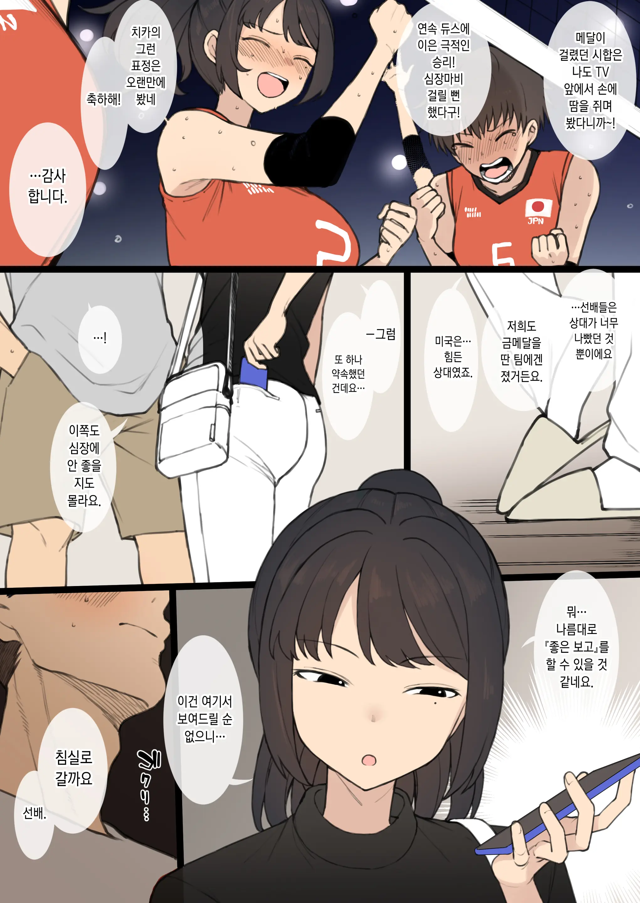 Athlete Couple Ni Yoru Senshumura Netorase | 운동선수 커플의 선수촌 네토라세