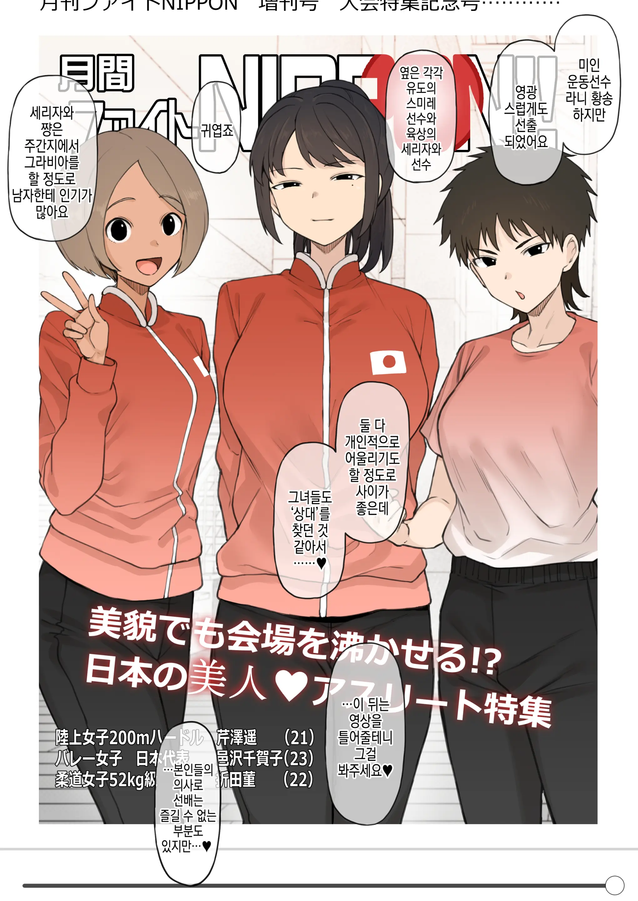 Athlete Couple Ni Yoru Senshumura Netorase | 운동선수 커플의 선수촌 네토라세