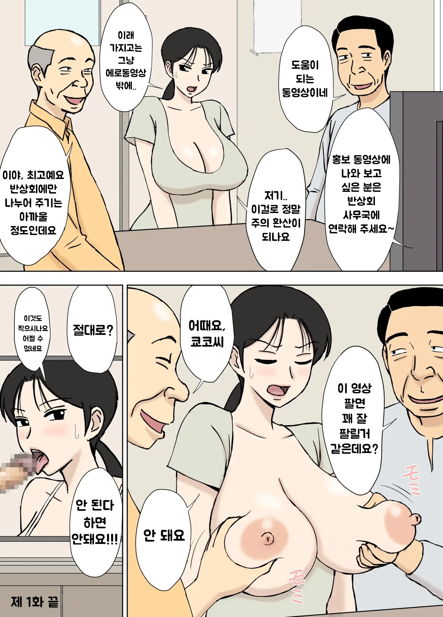 Karamare Tsuma No Kyouko-San 8 | 뒤얽힌 유부녀 쿄코씨 8