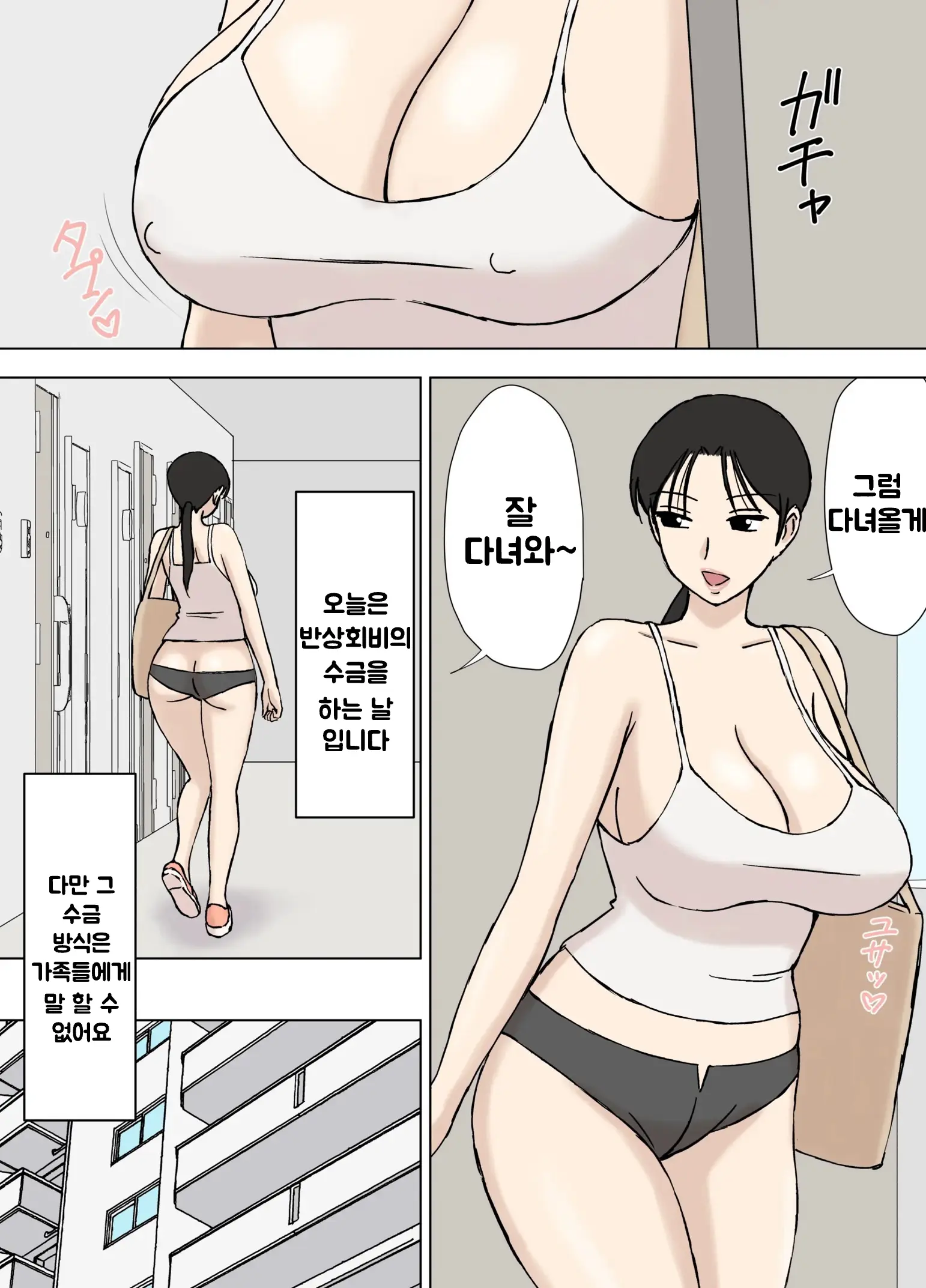 Karamare Tsuma No Kyouko-San 8 | 뒤얽힌 유부녀 쿄코씨 8