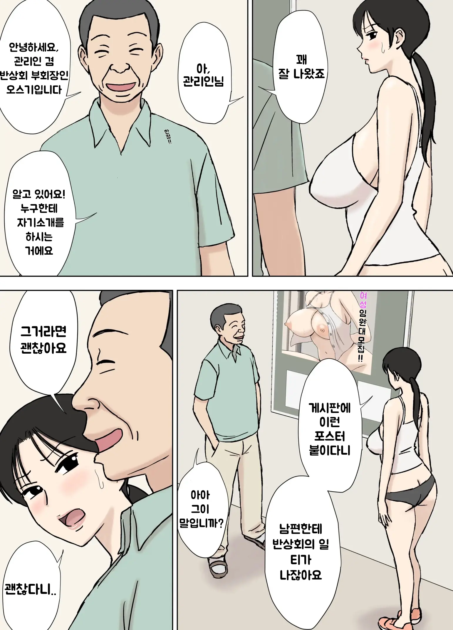 Karamare Tsuma No Kyouko-San 8 | 뒤얽힌 유부녀 쿄코씨 8