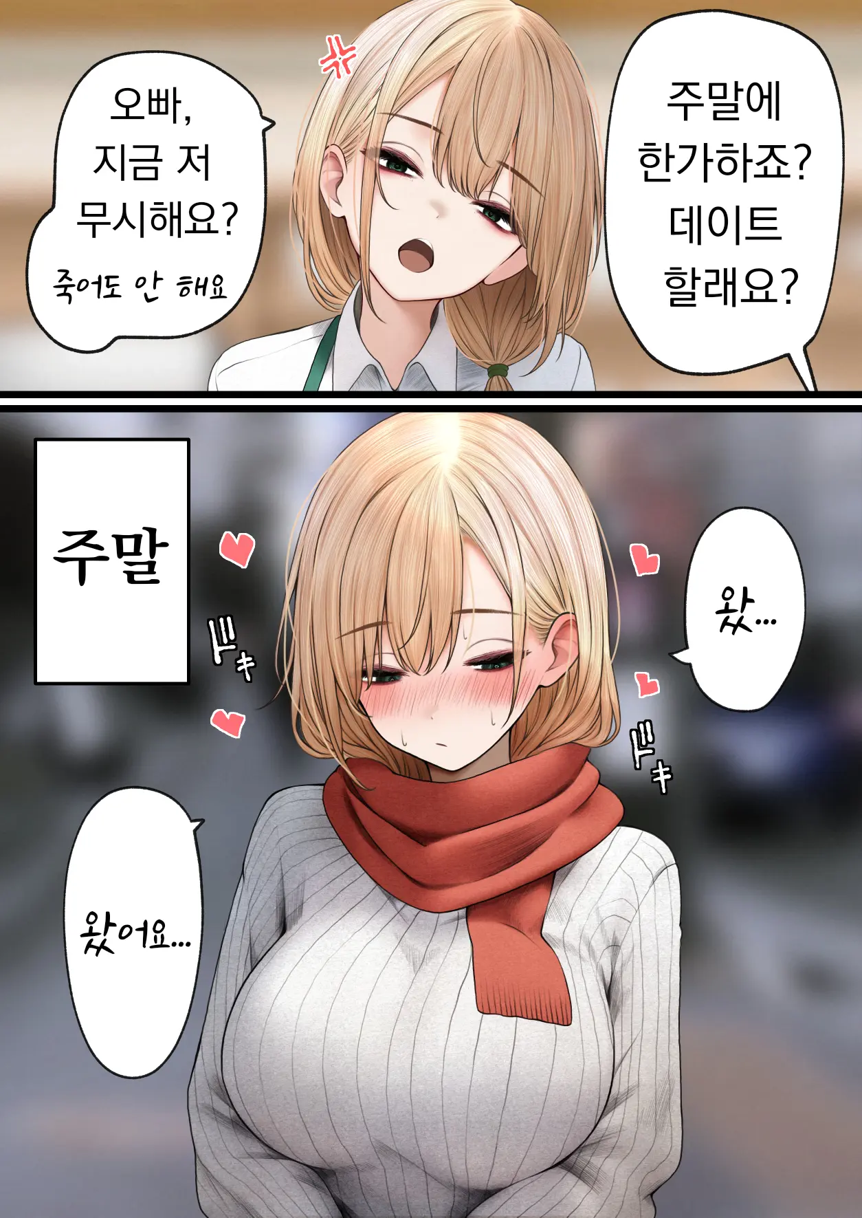 Cool-Kei Tenin-San O Omochikaeri Shichatta Hanashi 3 | 쿨한 점원을 테이크아웃 해버린 이야기 3