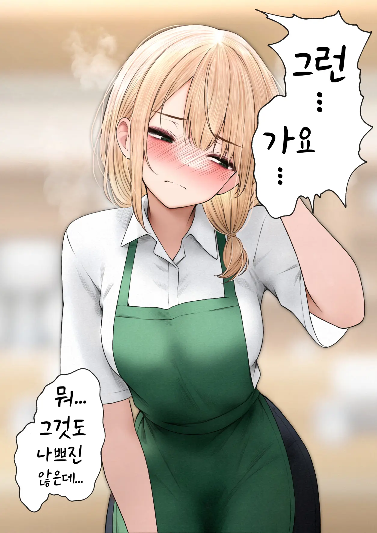 Cool-Kei Tenin-San O Omochikaeri Shichatta Hanashi 3 | 쿨한 점원을 테이크아웃 해버린 이야기 3