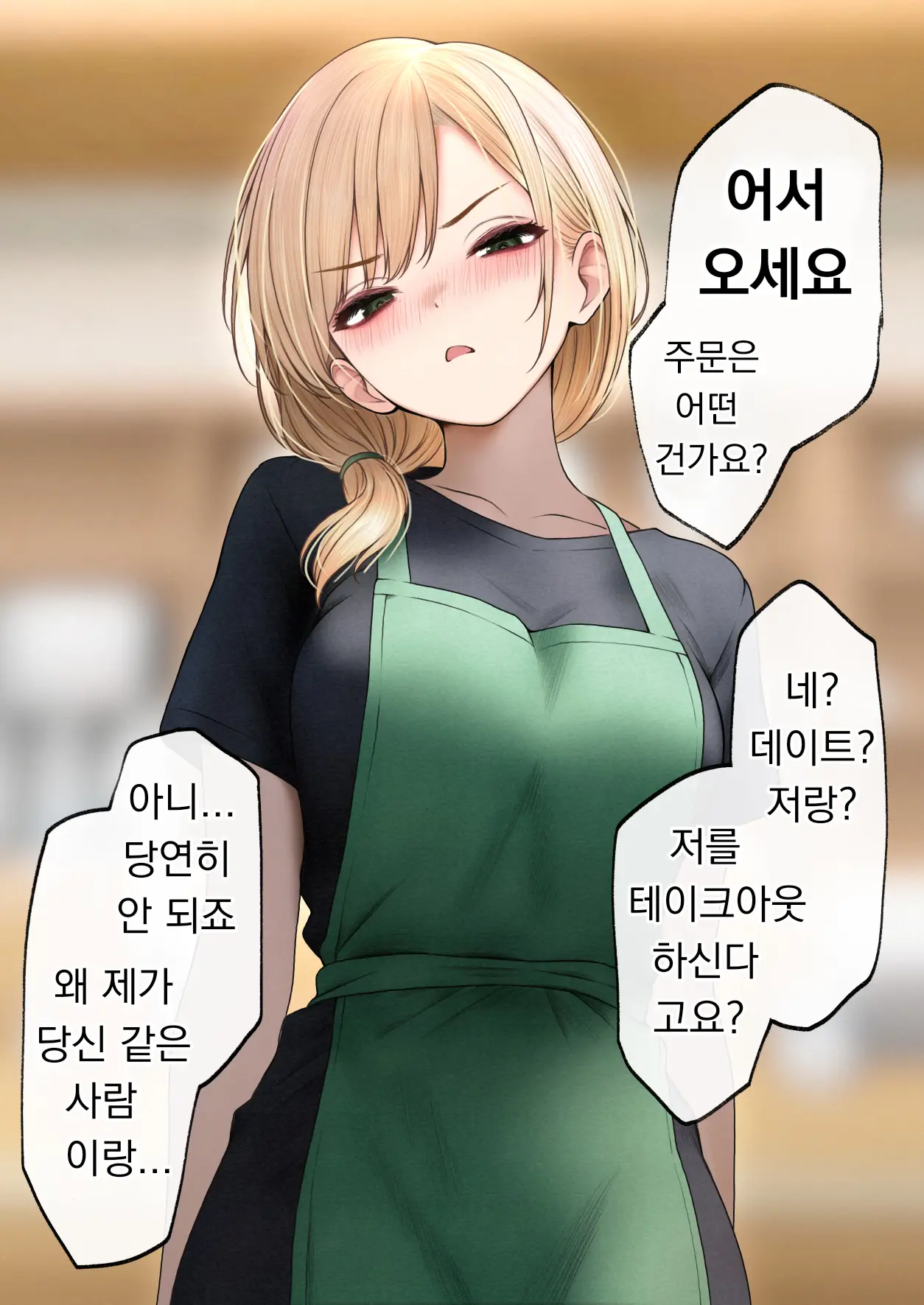 Cool-Kei Tenin-San O Omochikaeri Shichatta Hanashi 3 | 쿨한 점원을 테이크아웃 해버린 이야기 3