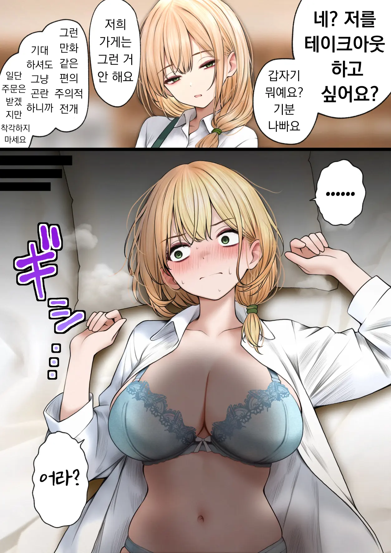 Cool-Kei Tenin-San O Omochikaeri Shichatta Hanashi 3 | 쿨한 점원을 테이크아웃 해버린 이야기 3