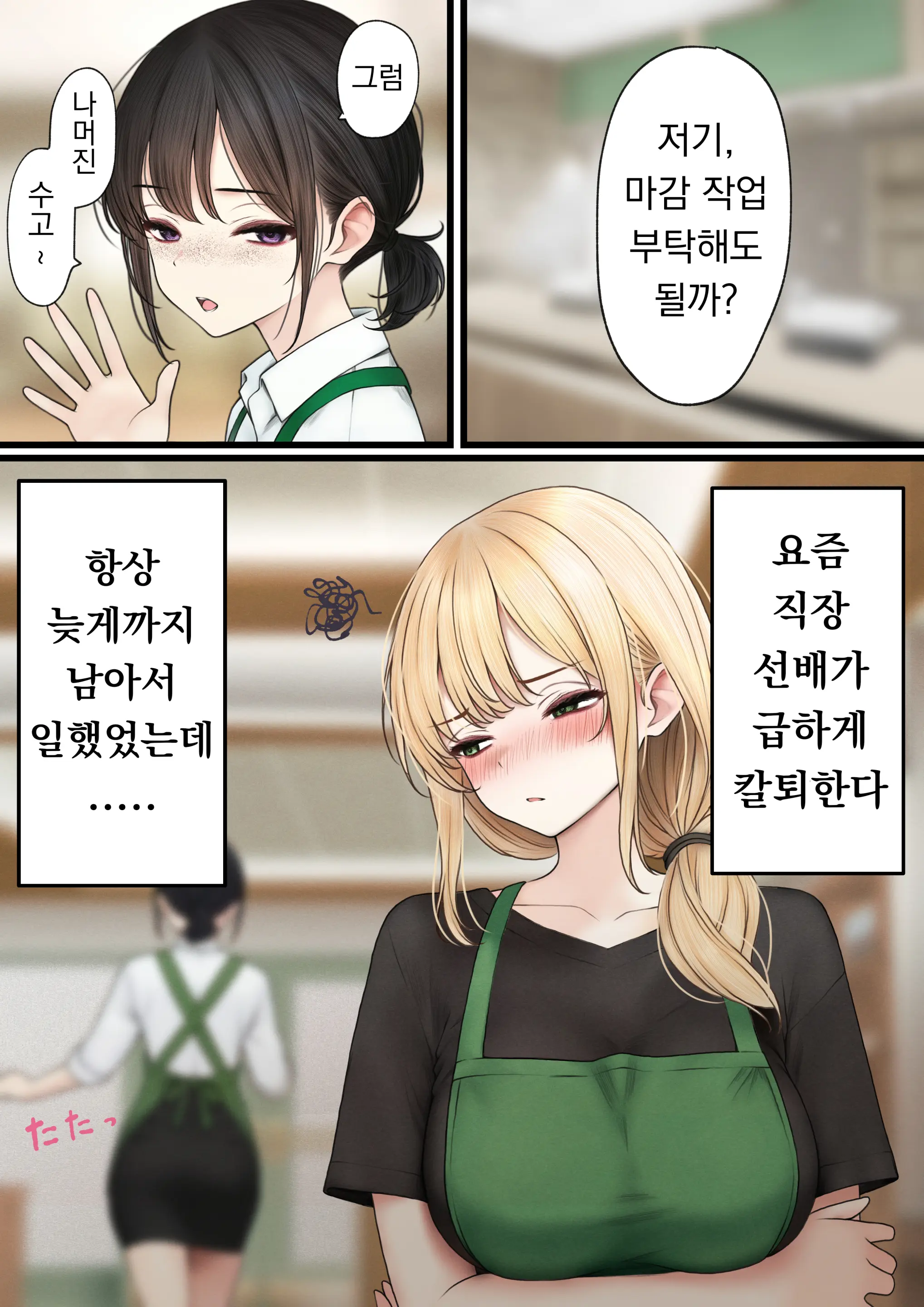 Cool-Kei Tenin-San O Omochikaeri Shichatta Hanashi 3 | 쿨한 점원을 테이크아웃 해버린 이야기 3
