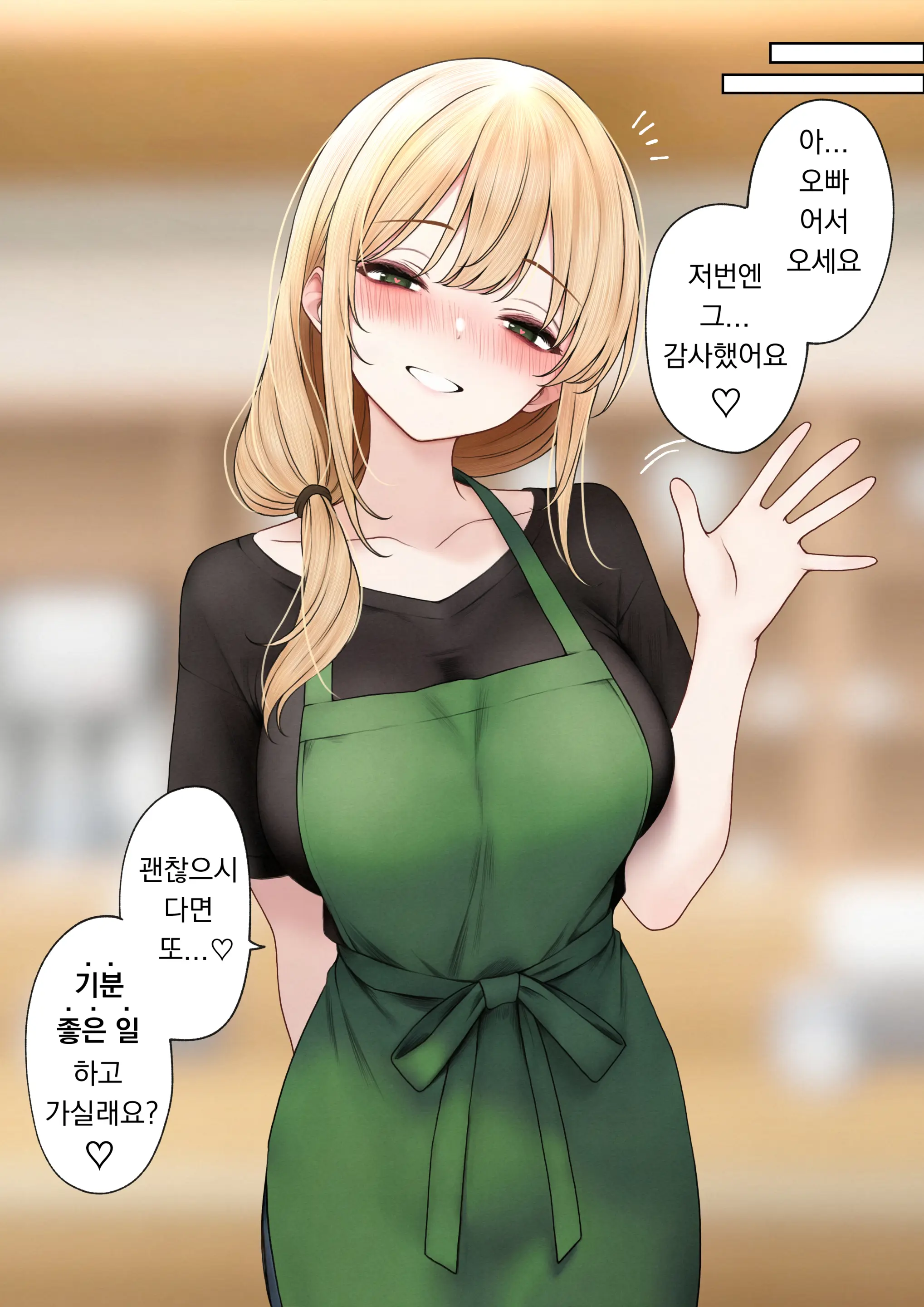 Cool-Kei Tenin-San O Omochikaeri Shichatta Hanashi 3 | 쿨한 점원을 테이크아웃 해버린 이야기 3