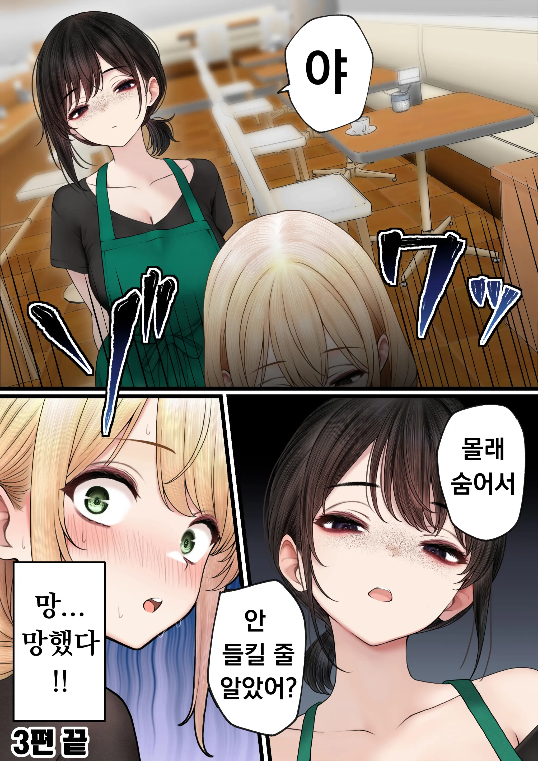Cool-Kei Tenin-San O Omochikaeri Shichatta Hanashi 3 | 쿨한 점원을 테이크아웃 해버린 이야기 3