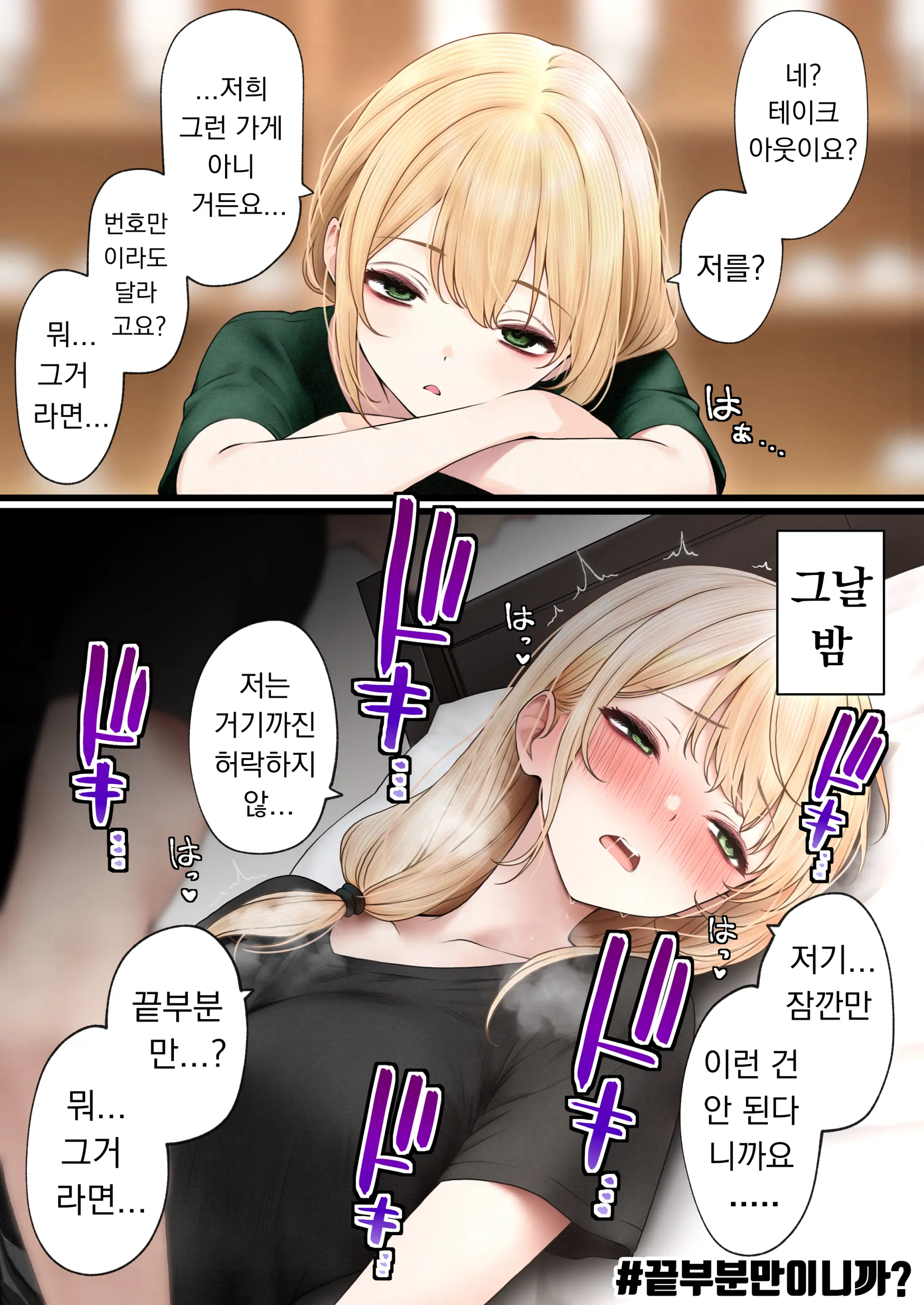 Cool-Kei Tenin-San O Omochikaeri Shichatta Hanashi 3 | 쿨한 점원을 테이크아웃 해버린 이야기 3