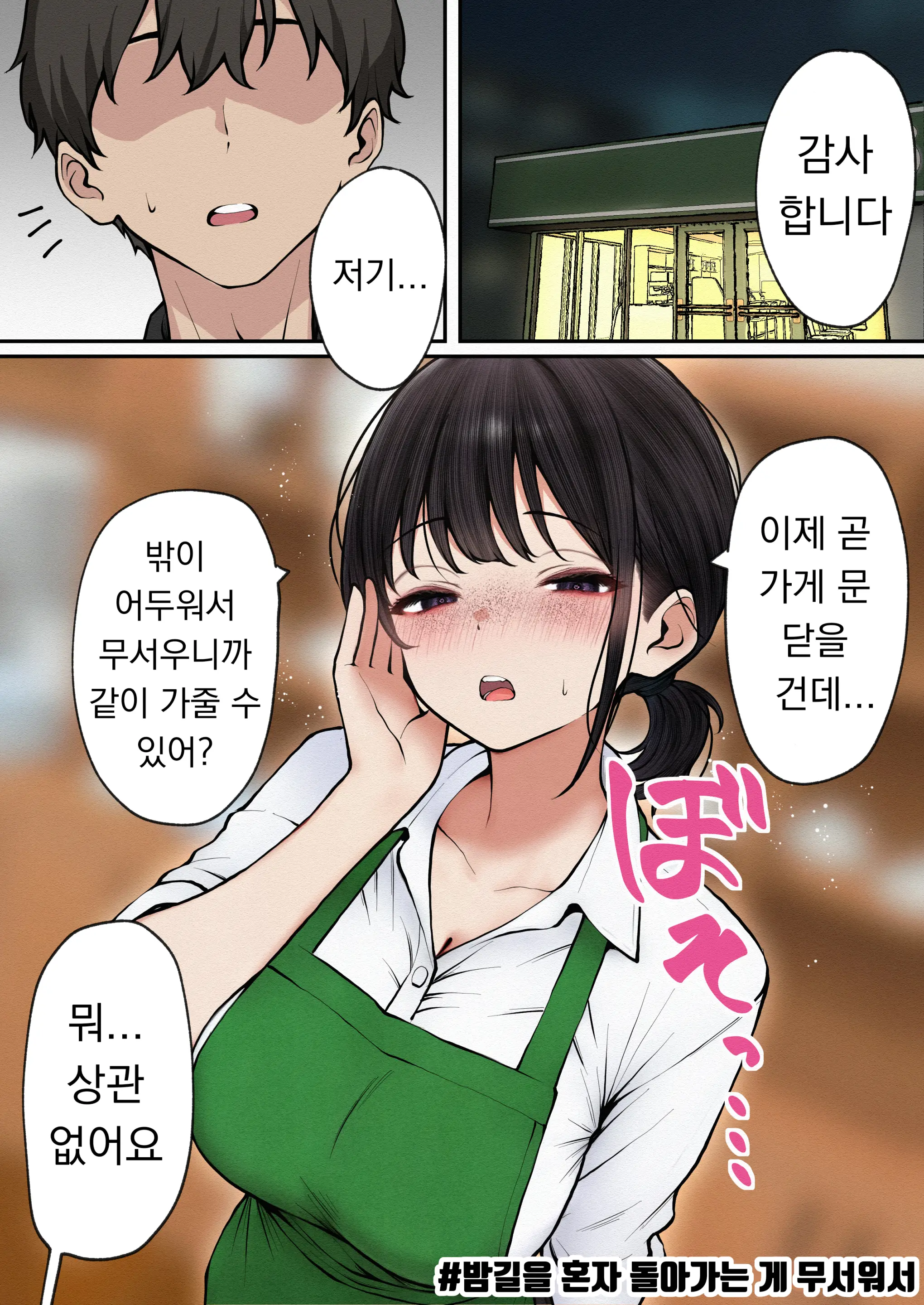 Cool-Kei Tenin-San O Omochikaeri Shichatta Hanashi 3 | 쿨한 점원을 테이크아웃 해버린 이야기 3