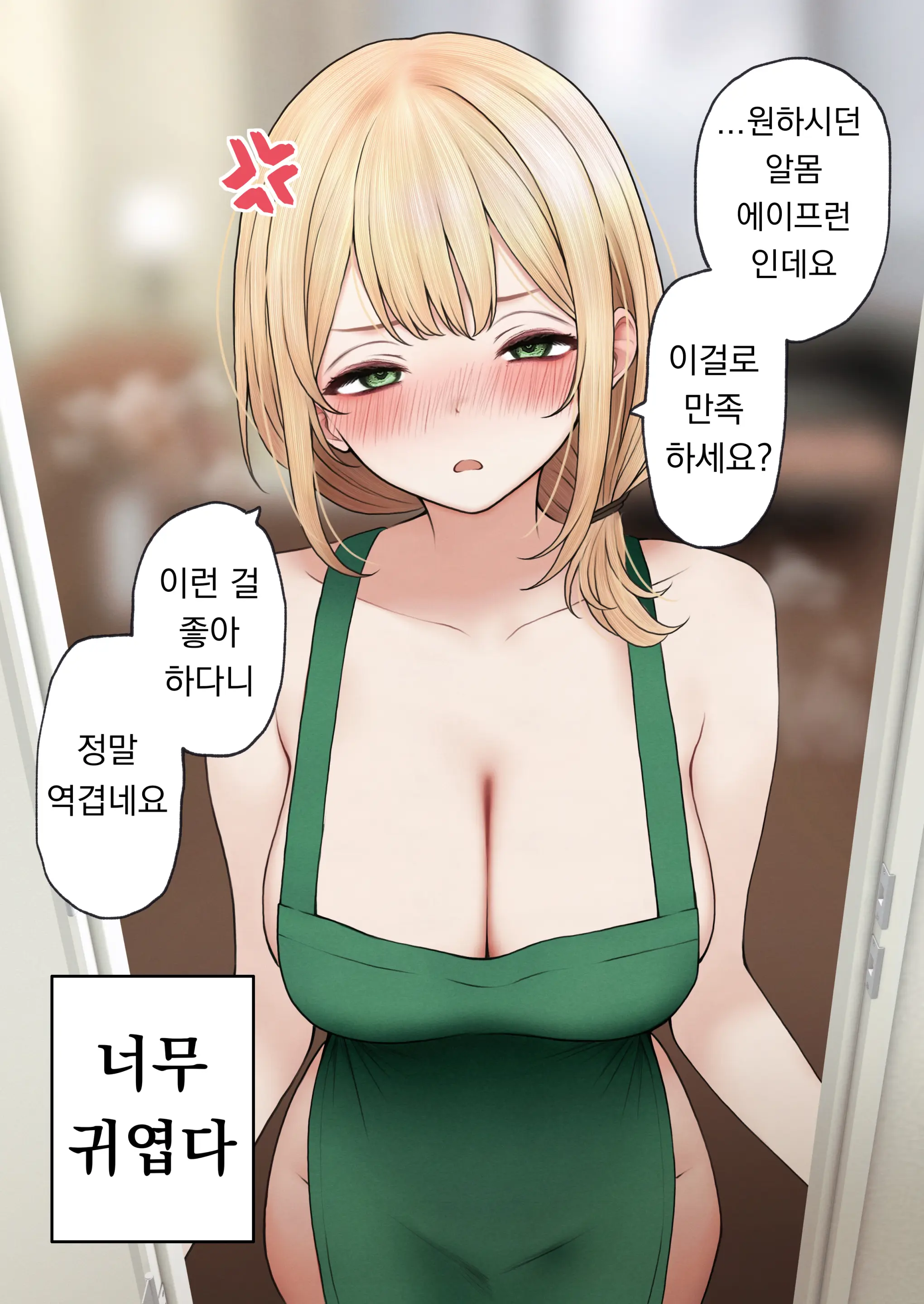 Cool-Kei Tenin-San O Omochikaeri Shichatta Hanashi 3 | 쿨한 점원을 테이크아웃 해버린 이야기 3