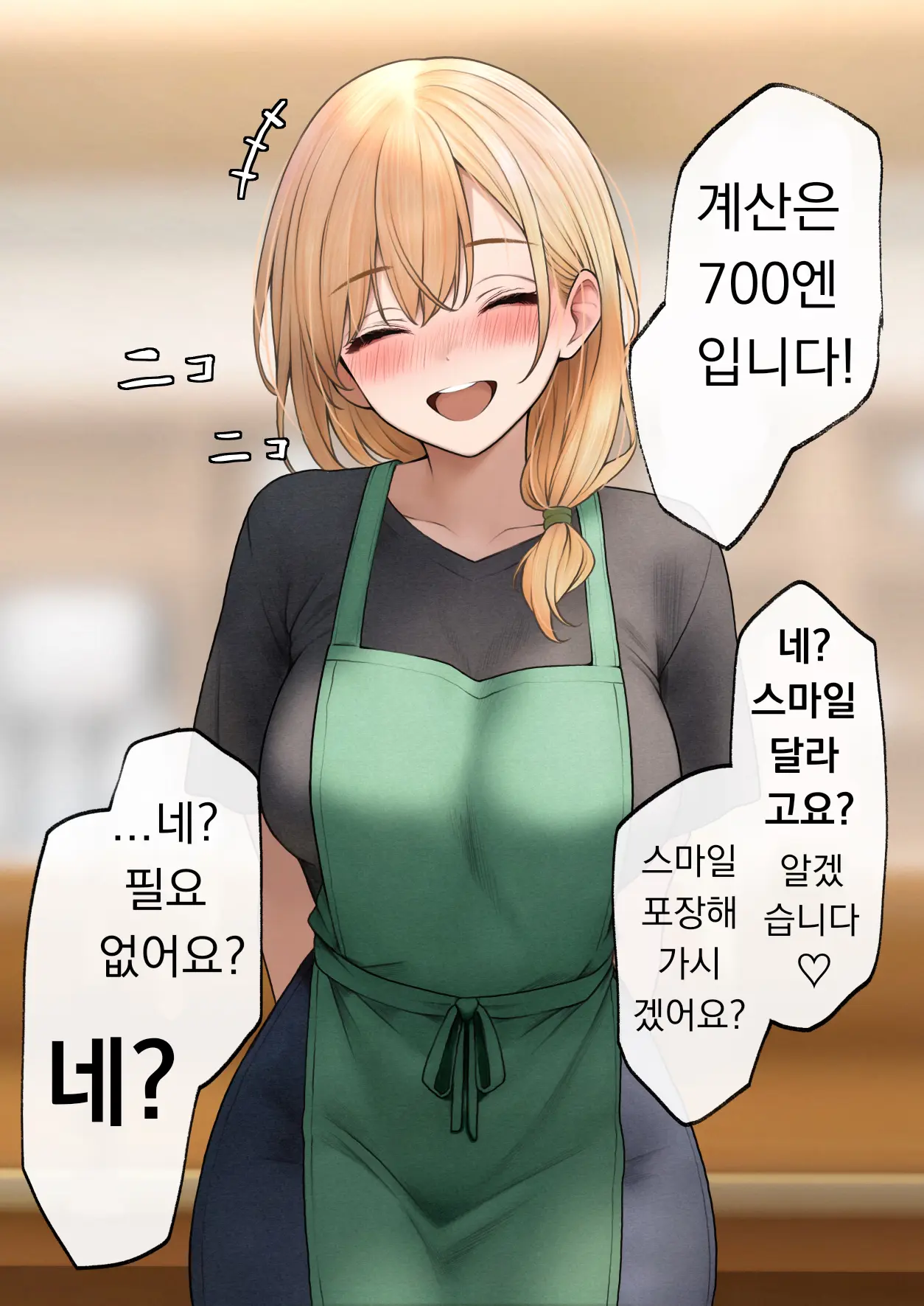 Cool-Kei Tenin-San O Omochikaeri Shichatta Hanashi 3 | 쿨한 점원을 테이크아웃 해버린 이야기 3