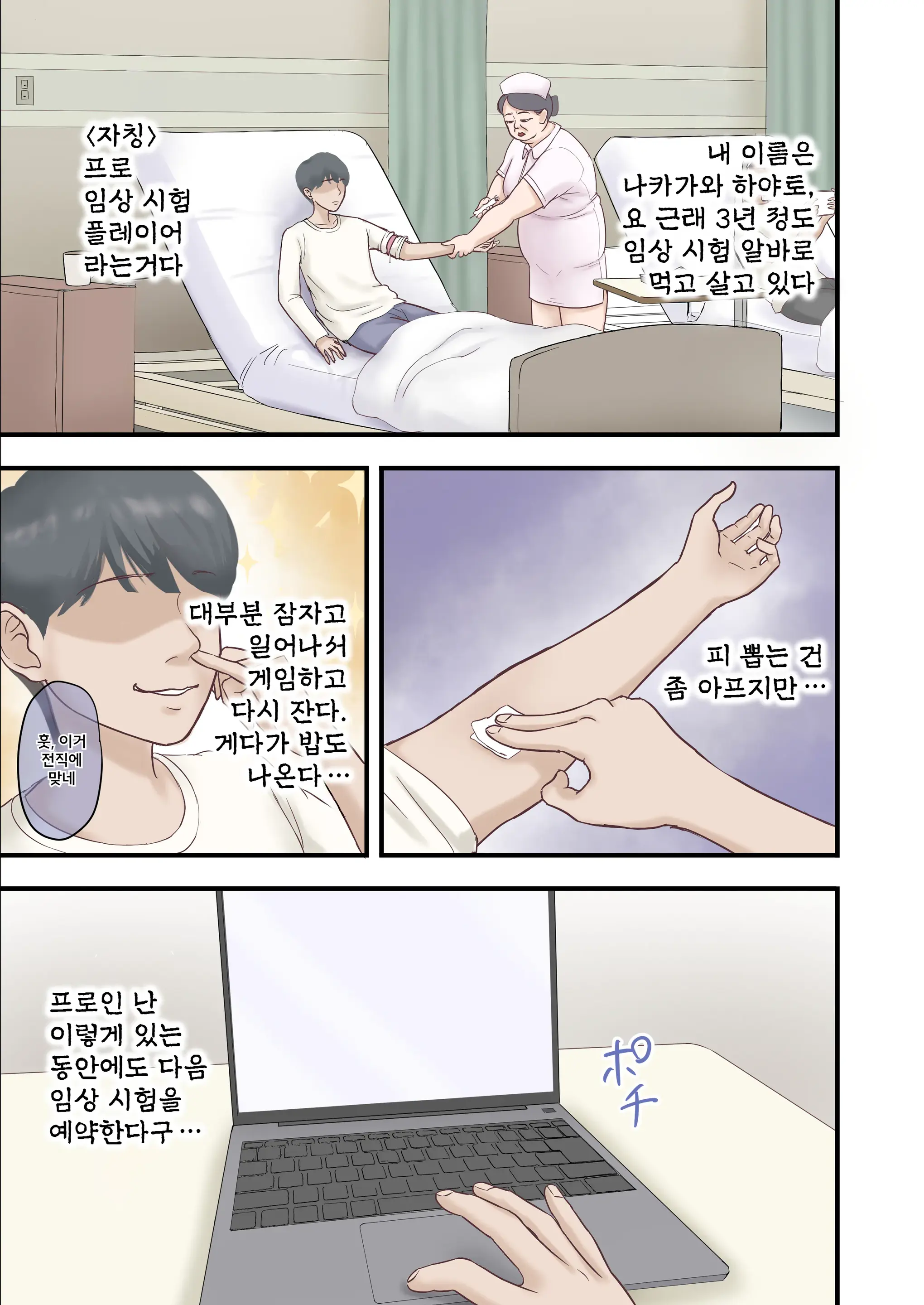 하렘 음지의 임상실험 알바