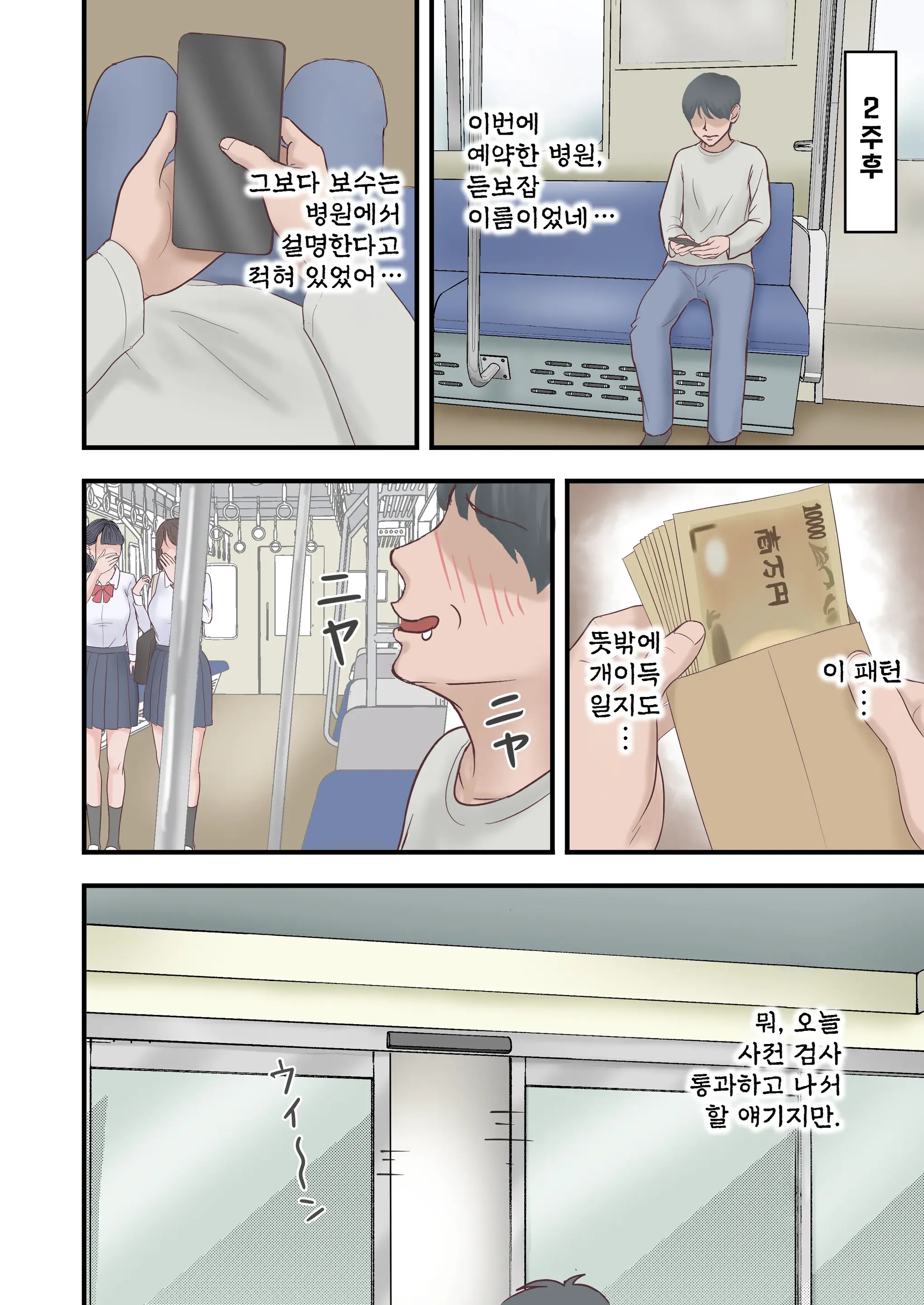 하렘 음지의 임상실험 알바