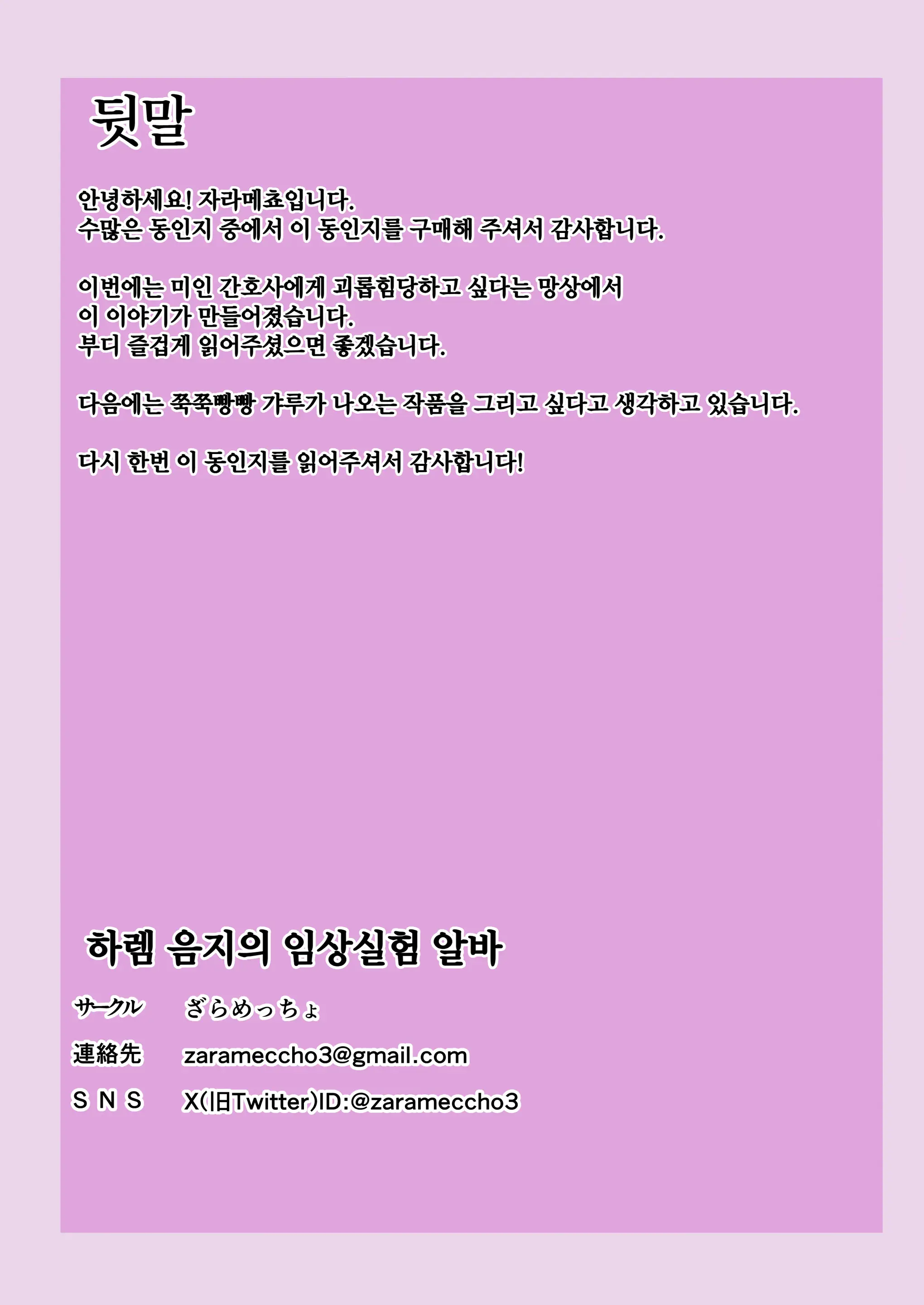 하렘 음지의 임상실험 알바