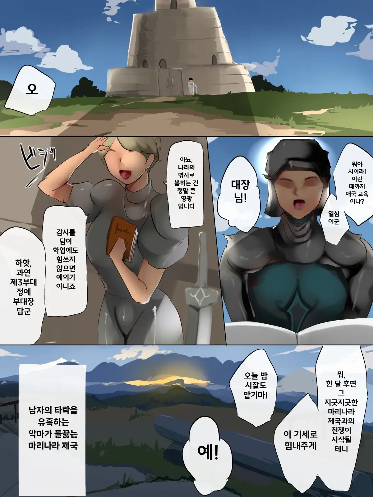 지금부터 적국병사의 매국세뇌를 시작하겠습니다