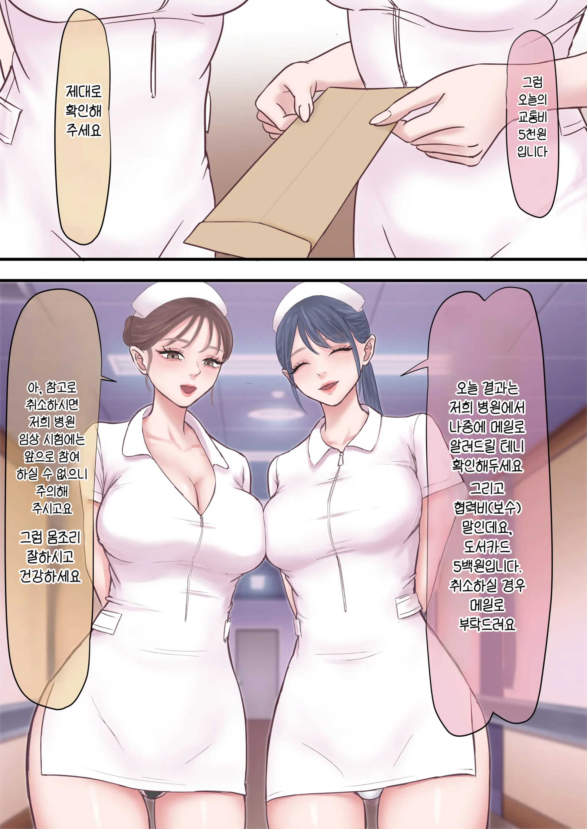 Harem Yami Chiken Beit | 하렘 음지의 임상실험 알바